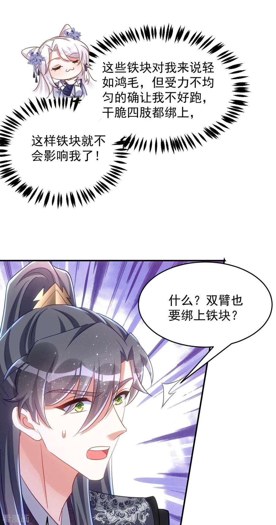 萌虎重生：将军大人要抱抱109话 第一，果然是我的