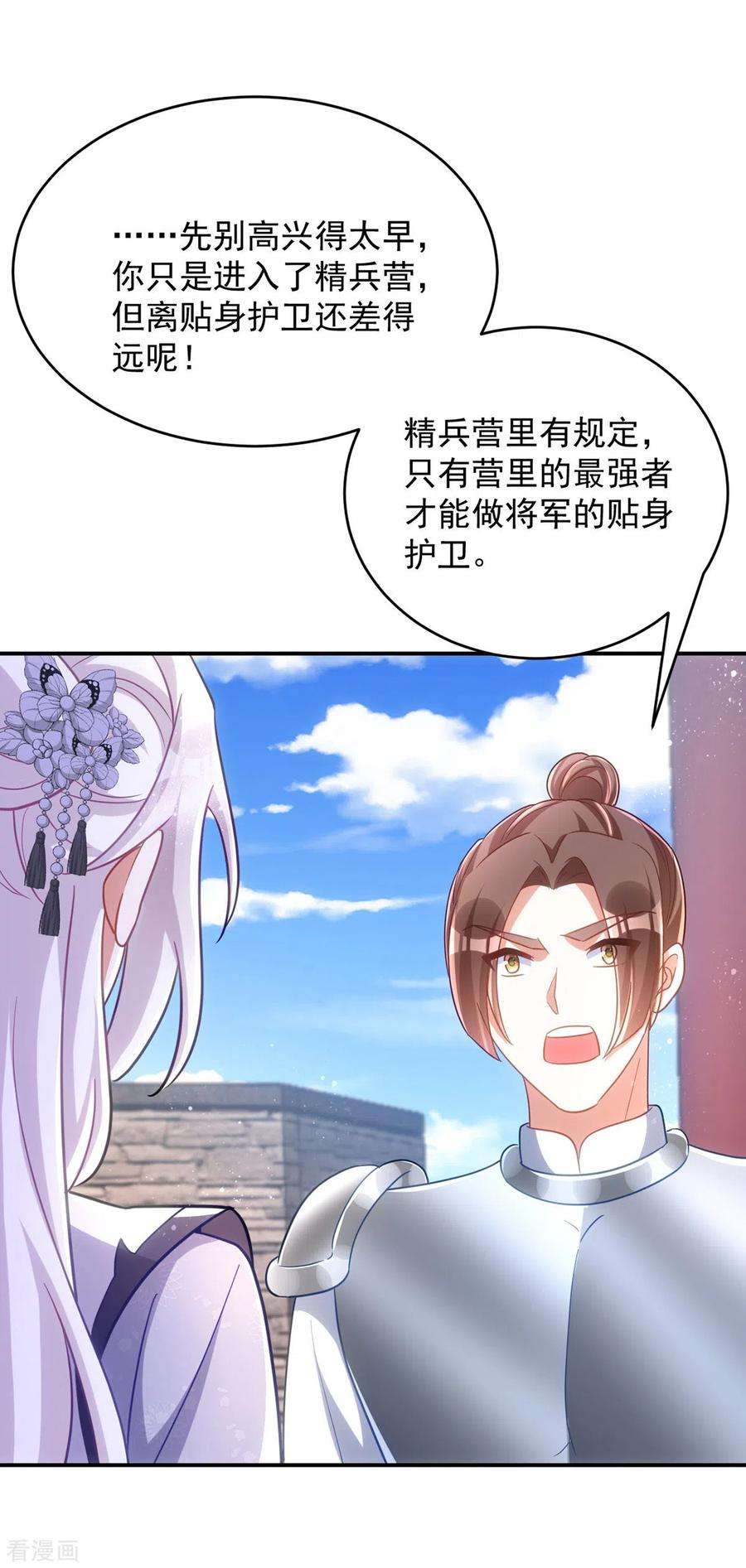 萌虎重生：将军大人要抱抱110话 驯马