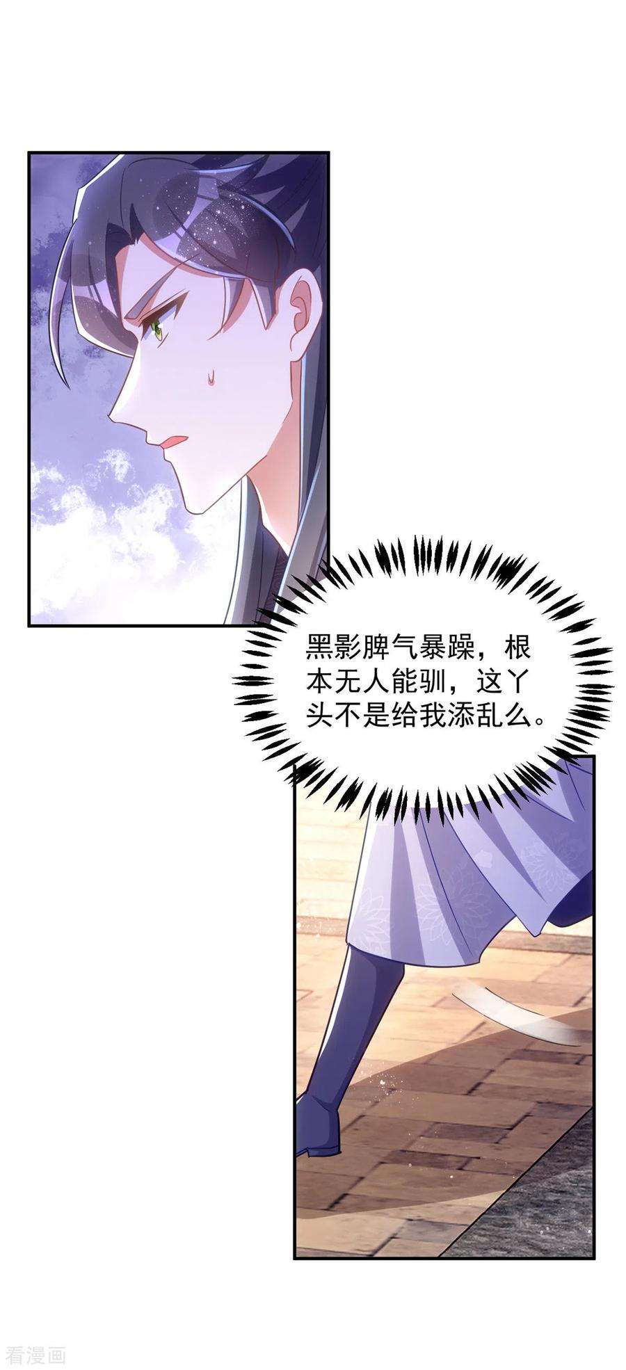 萌虎重生：将军大人要抱抱110话 驯马