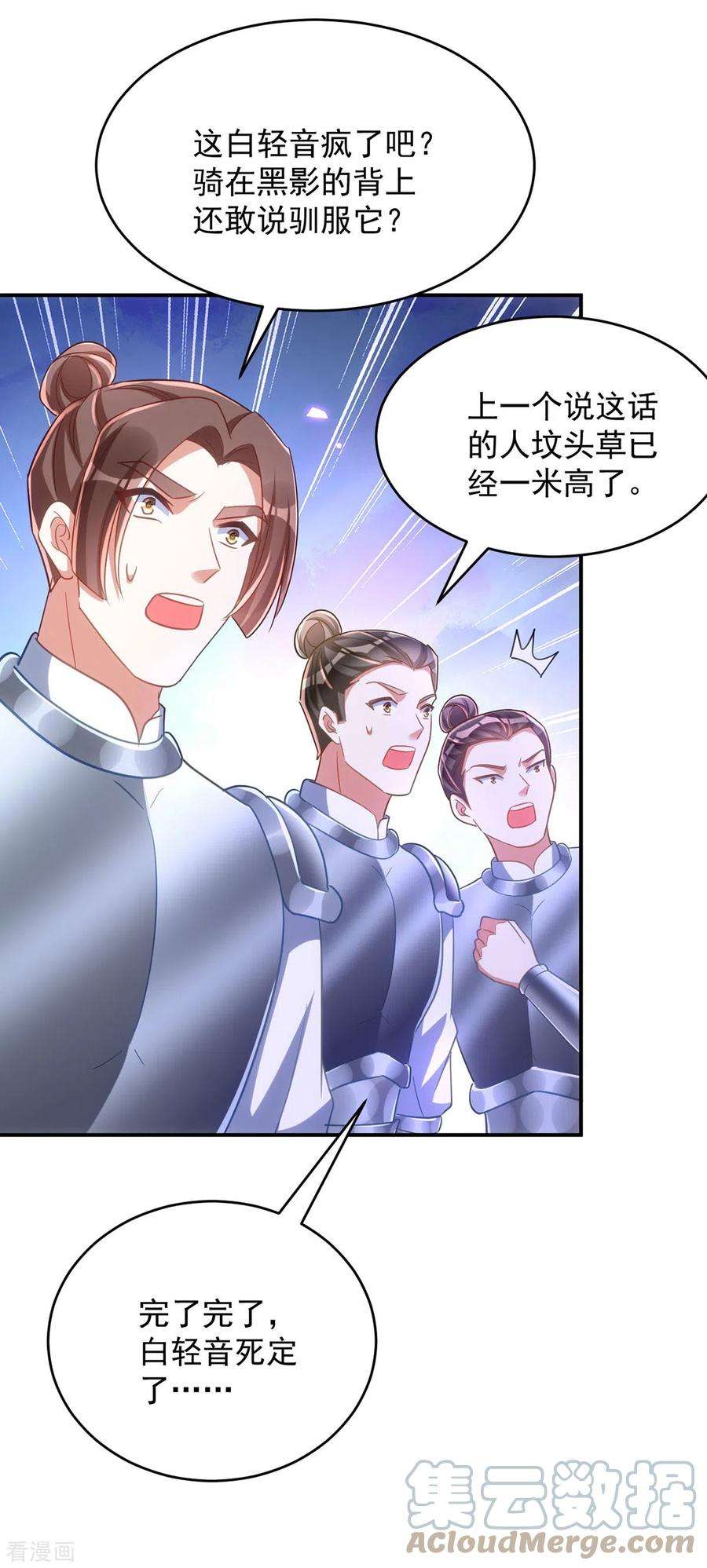 萌虎重生：将军大人要抱抱110话 驯马