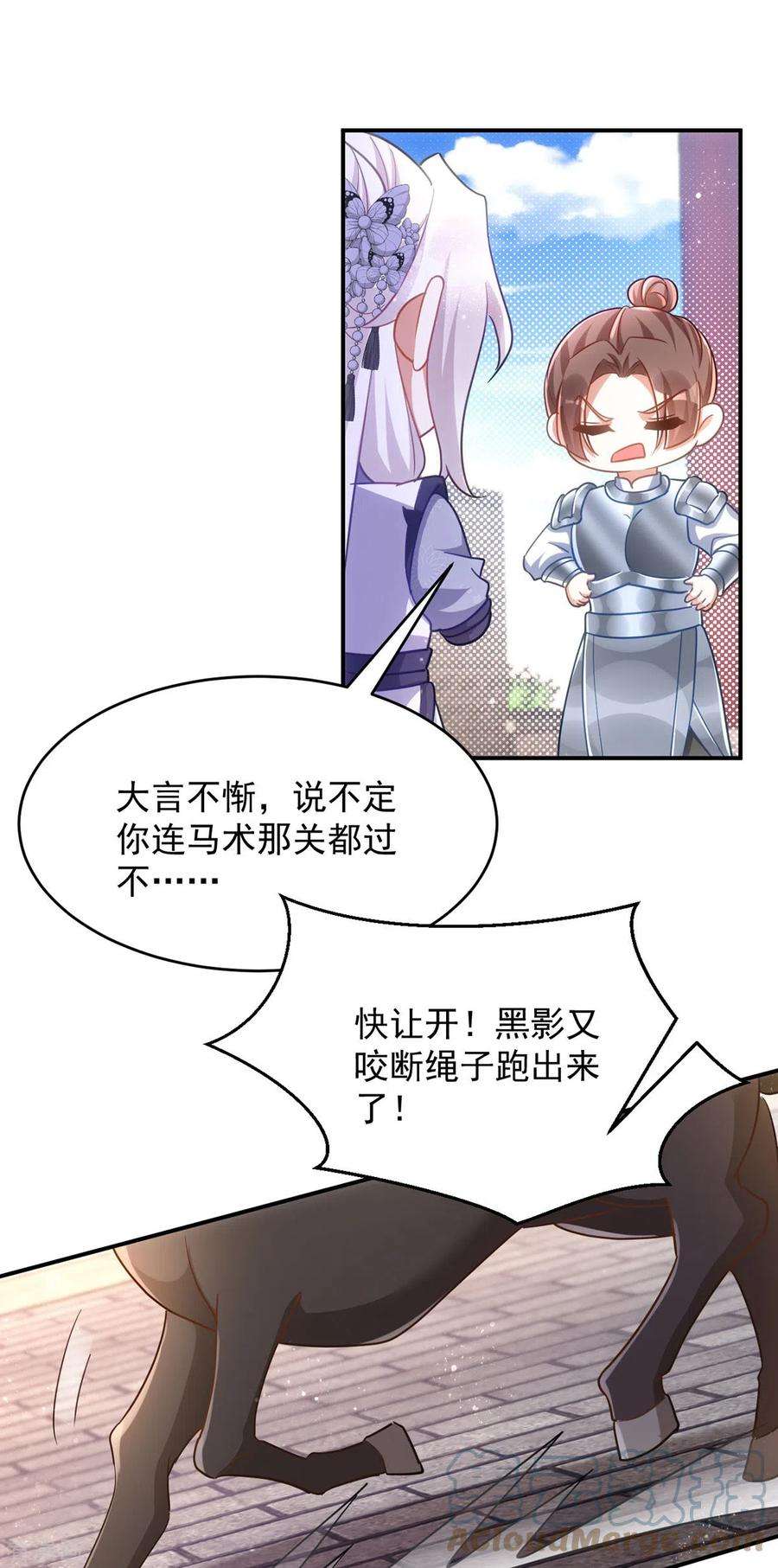 萌虎重生：将军大人要抱抱110话 驯马