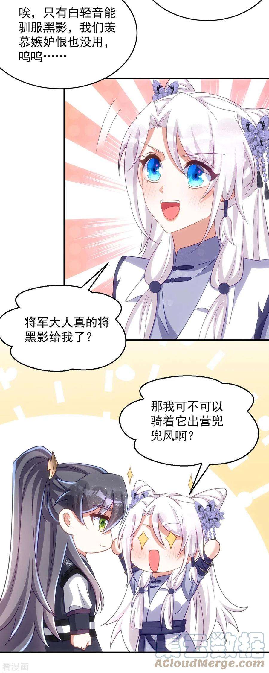 萌虎重生：将军大人要抱抱111话 她已经这么重要了