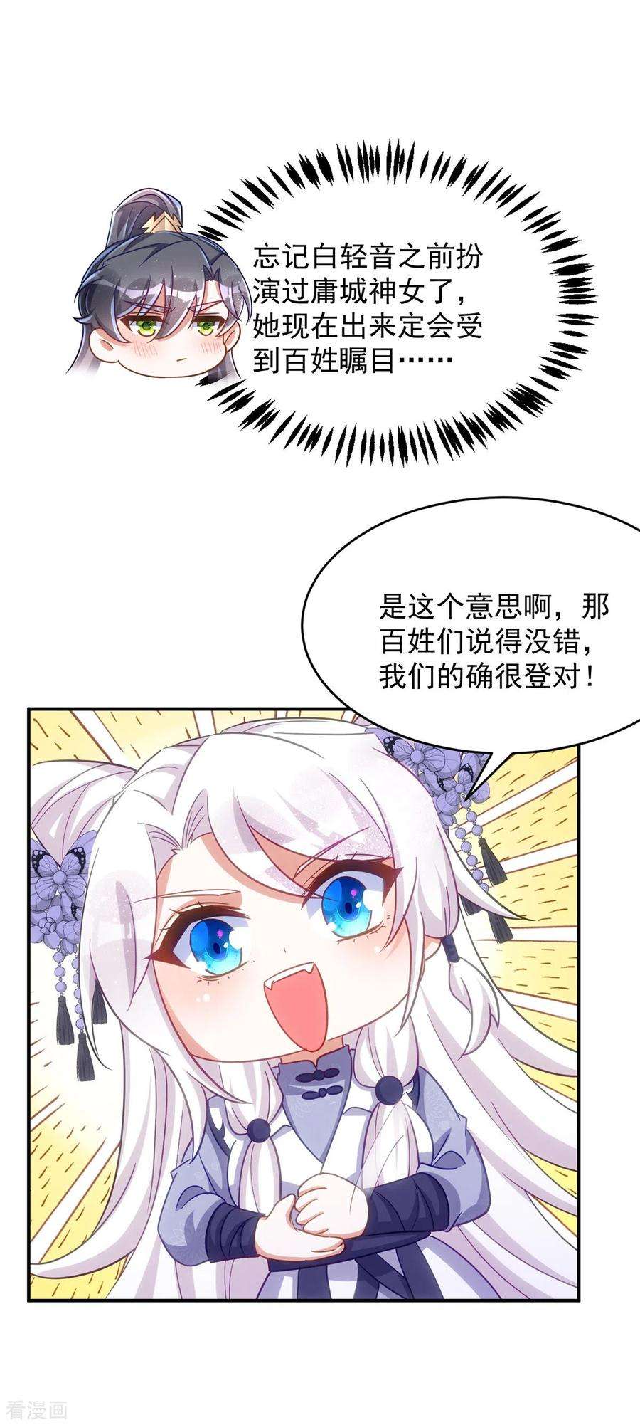 萌虎重生：将军大人要抱抱112话 我们很登对