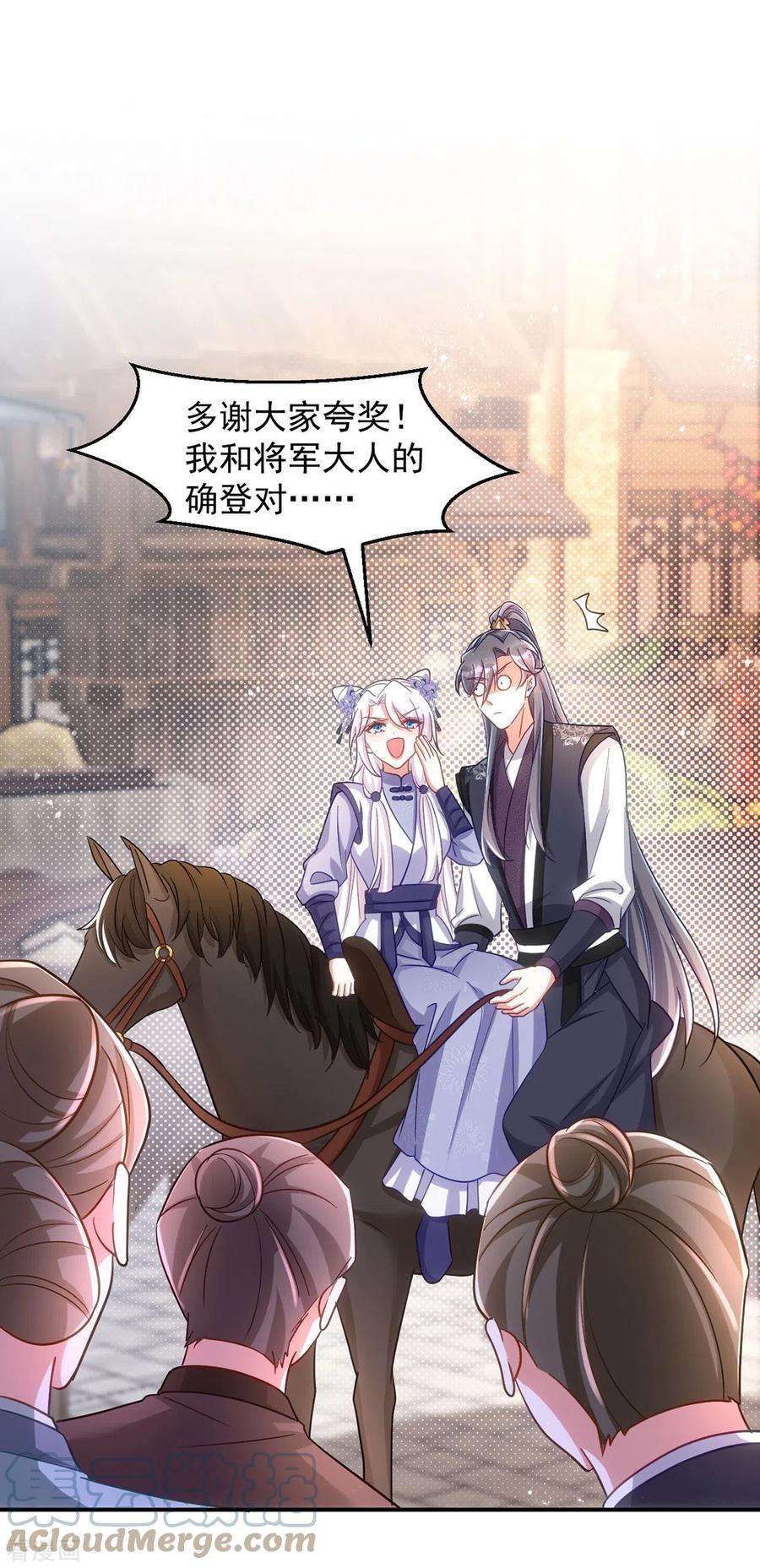 萌虎重生：将军大人要抱抱112话 我们很登对