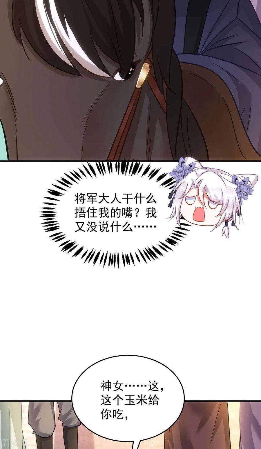 萌虎重生：将军大人要抱抱112话 我们很登对
