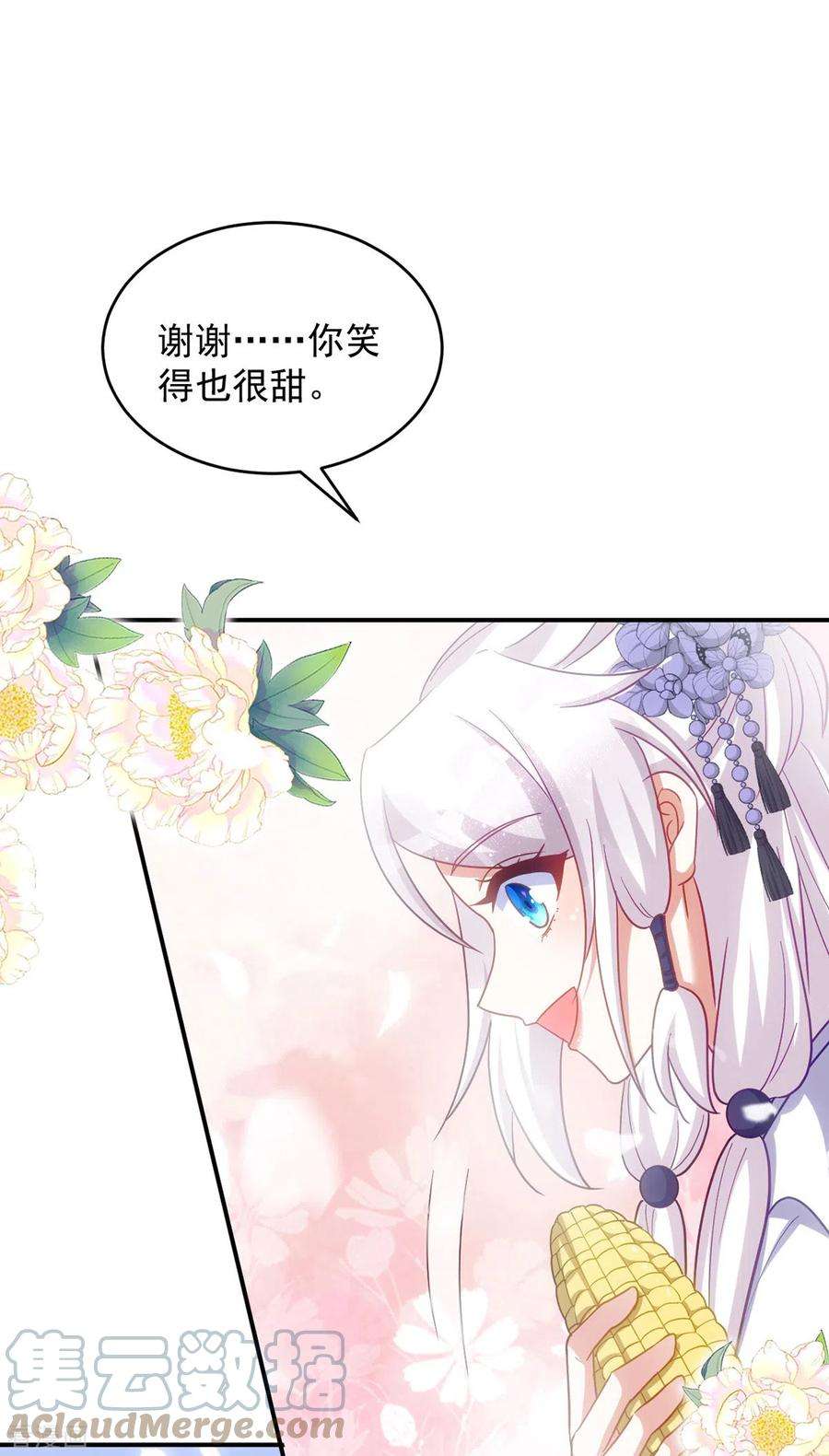 萌虎重生：将军大人要抱抱112话 我们很登对