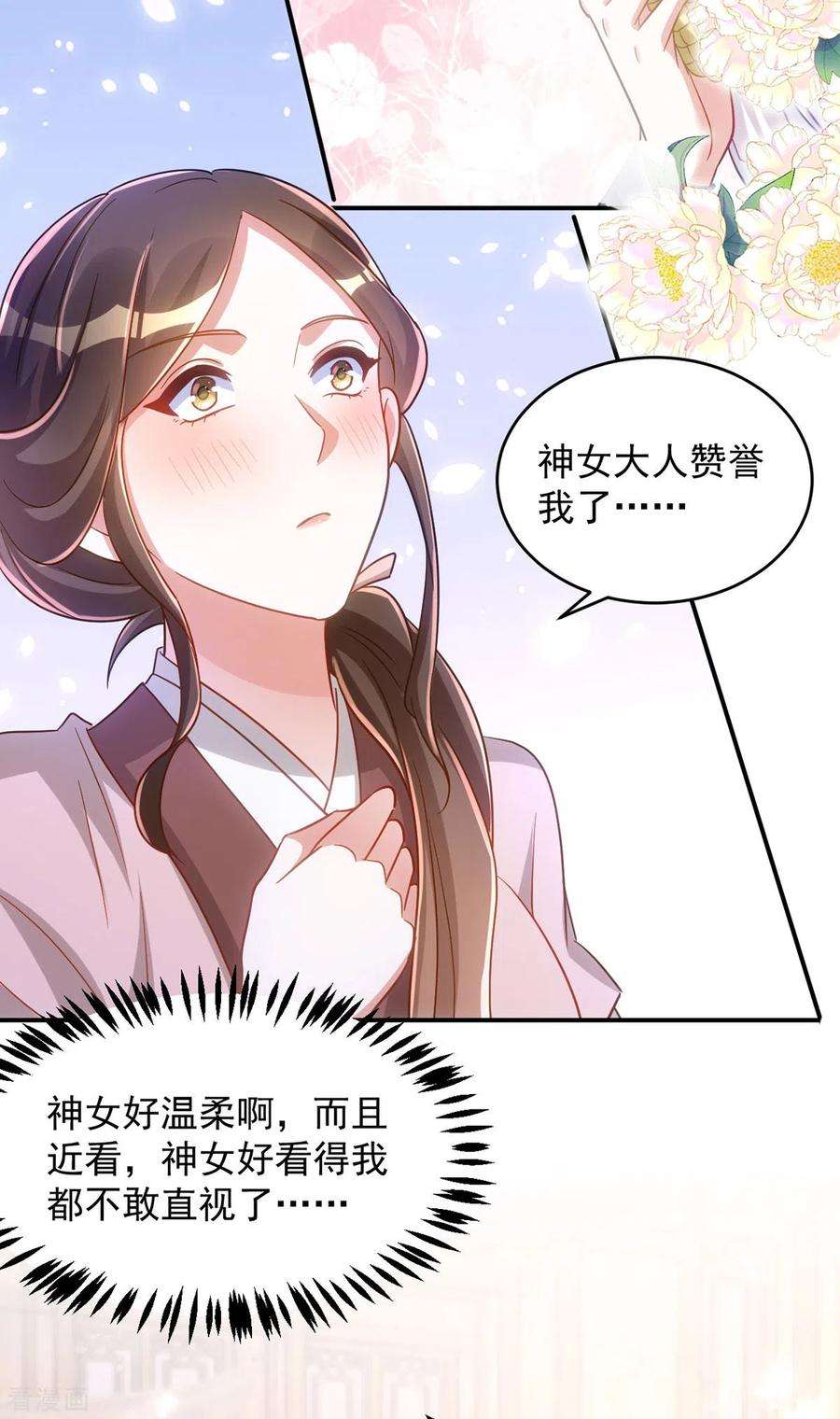 萌虎重生：将军大人要抱抱112话 我们很登对