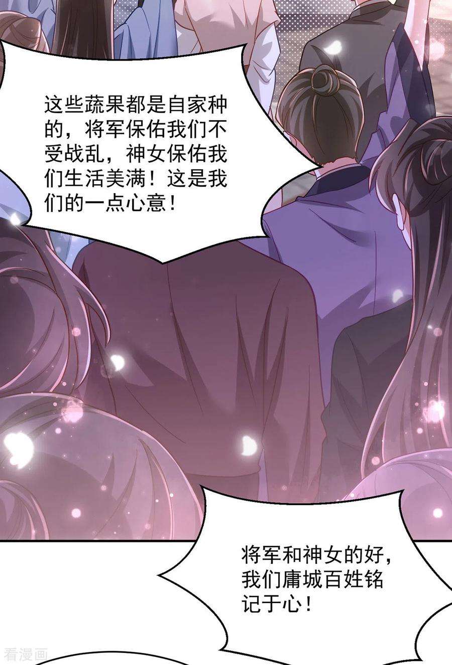 萌虎重生：将军大人要抱抱112话 我们很登对