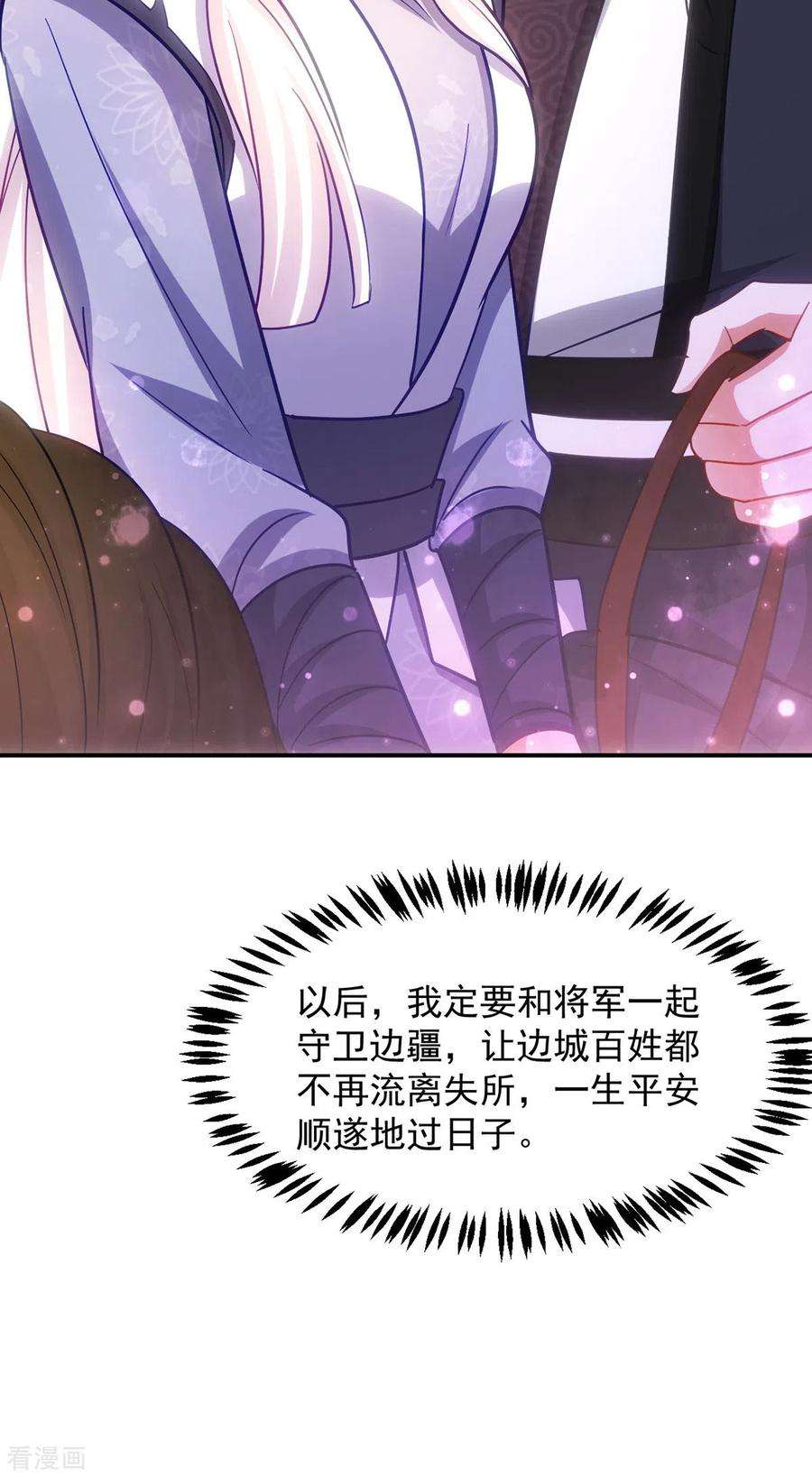萌虎重生：将军大人要抱抱112话 我们很登对