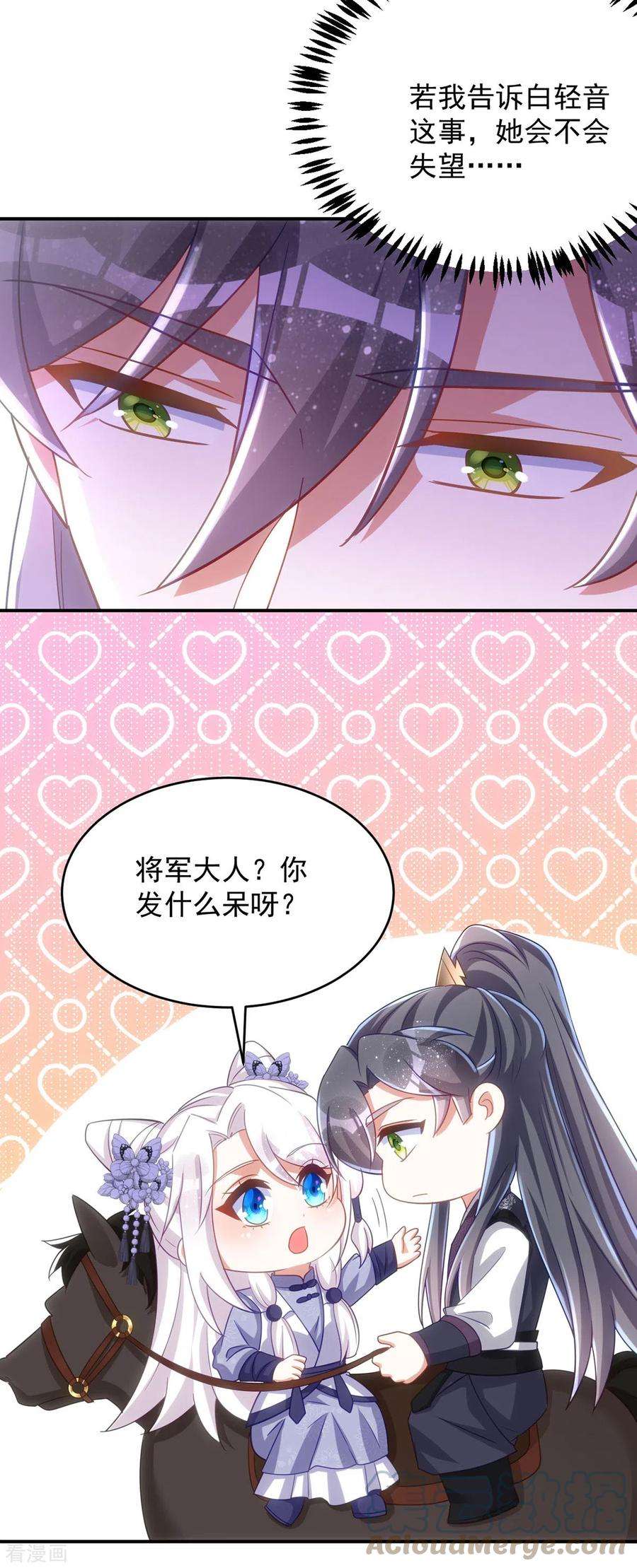 萌虎重生：将军大人要抱抱112话 我们很登对
