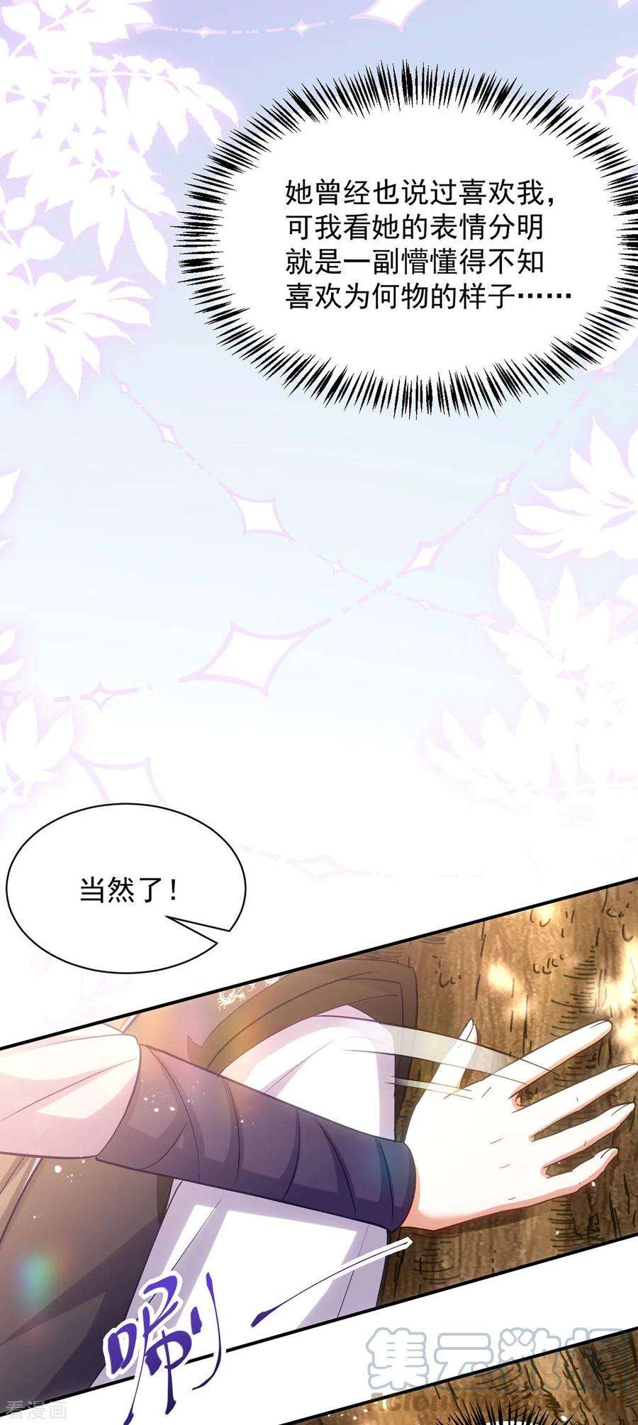 萌虎重生：将军大人要抱抱113话 让你一刻都离不开我