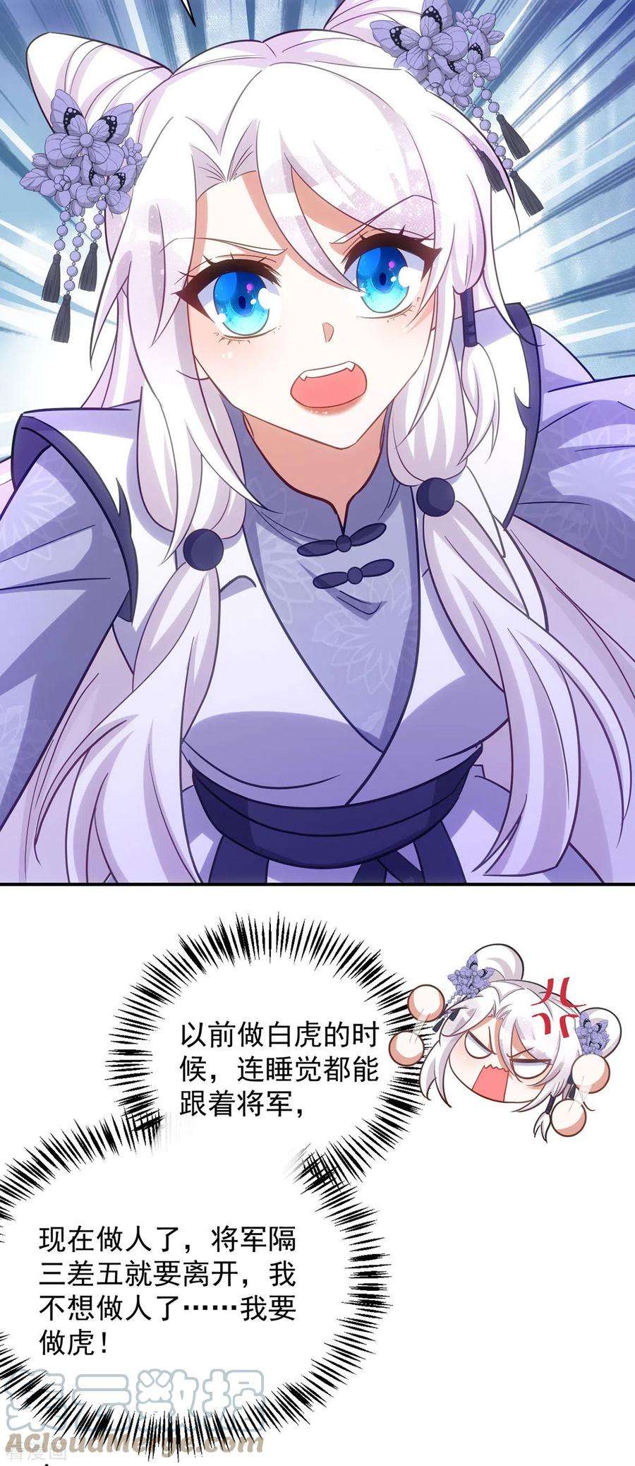 萌虎重生：将军大人要抱抱113话 让你一刻都离不开我