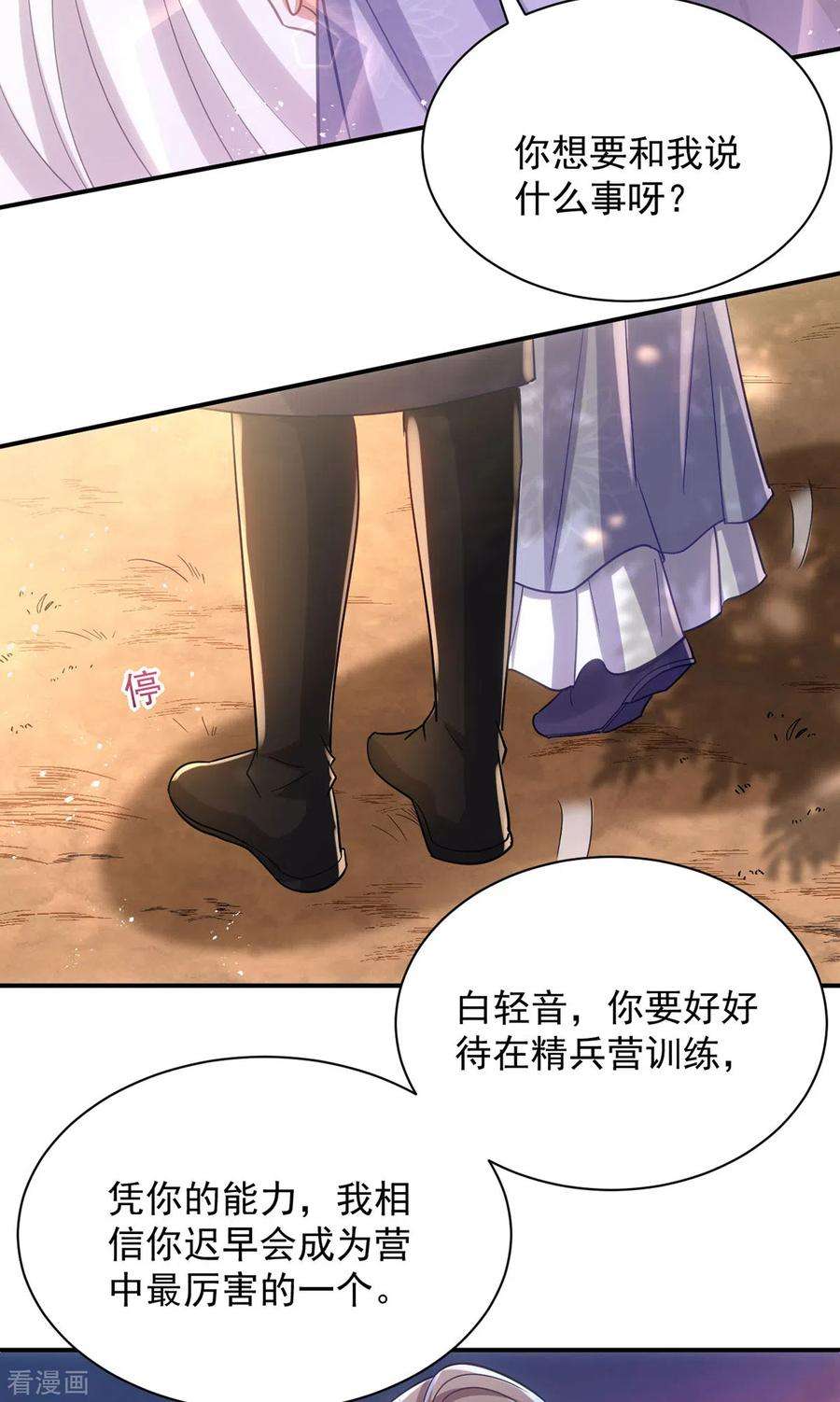 萌虎重生：将军大人要抱抱113话 让你一刻都离不开我