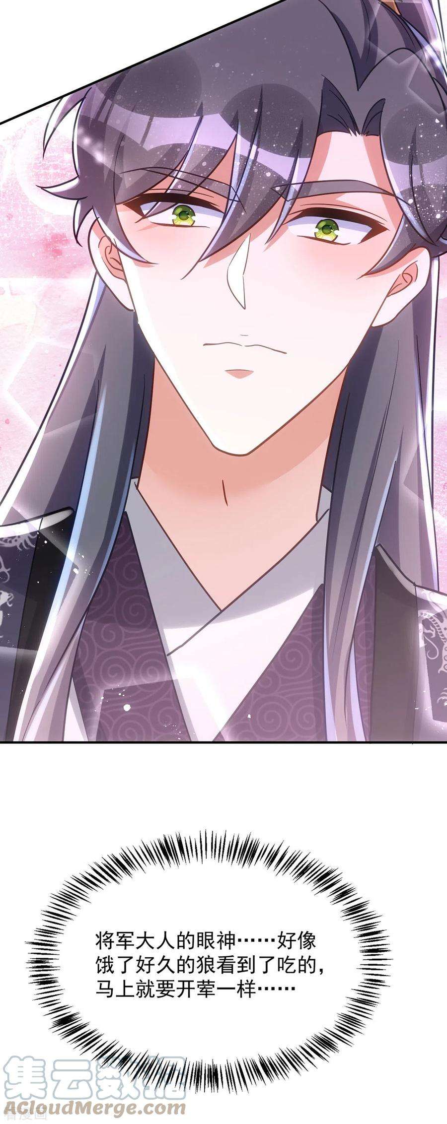 萌虎重生：将军大人要抱抱114话 忍不住想吃了你