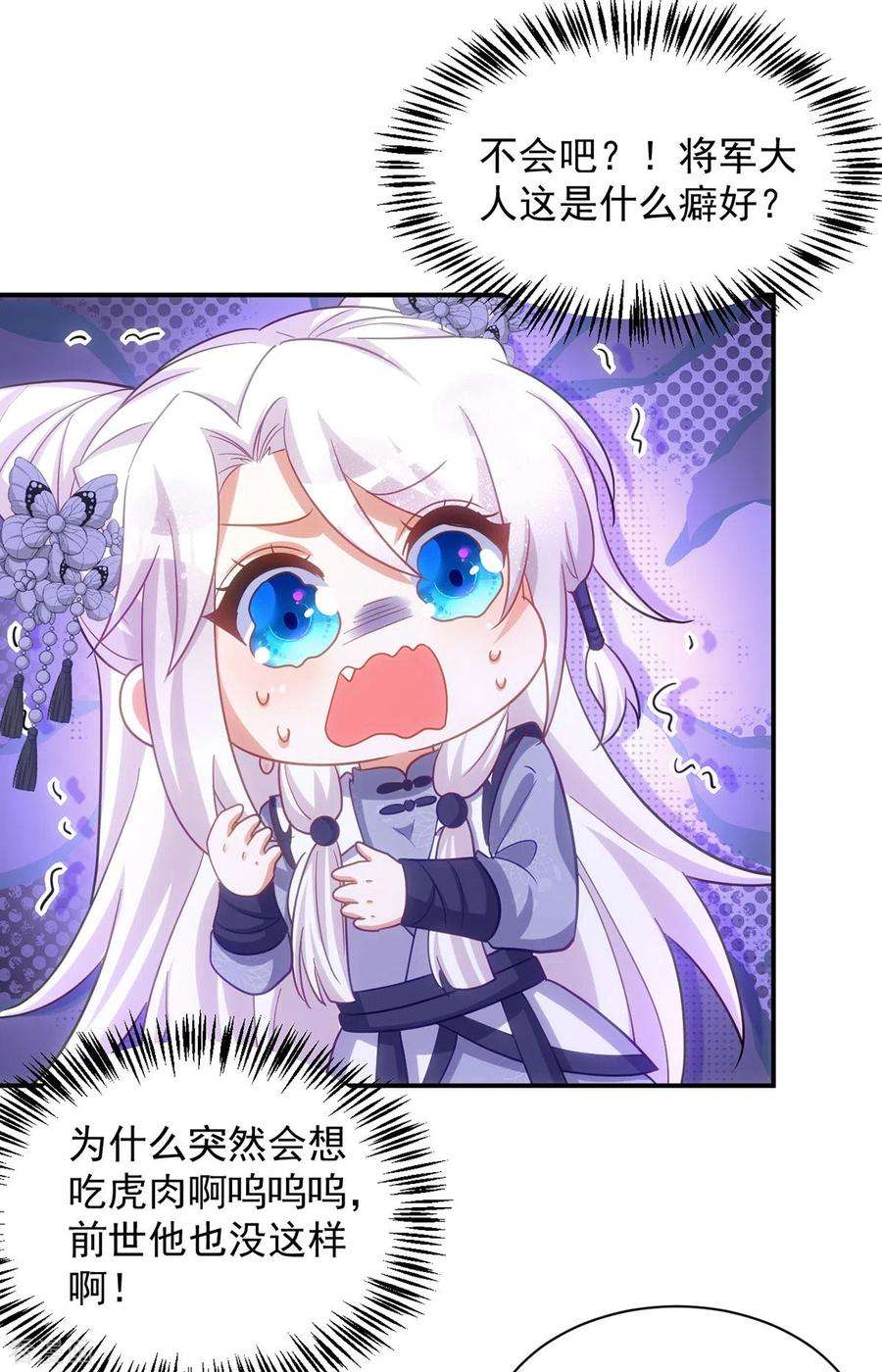 萌虎重生：将军大人要抱抱114话 忍不住想吃了你