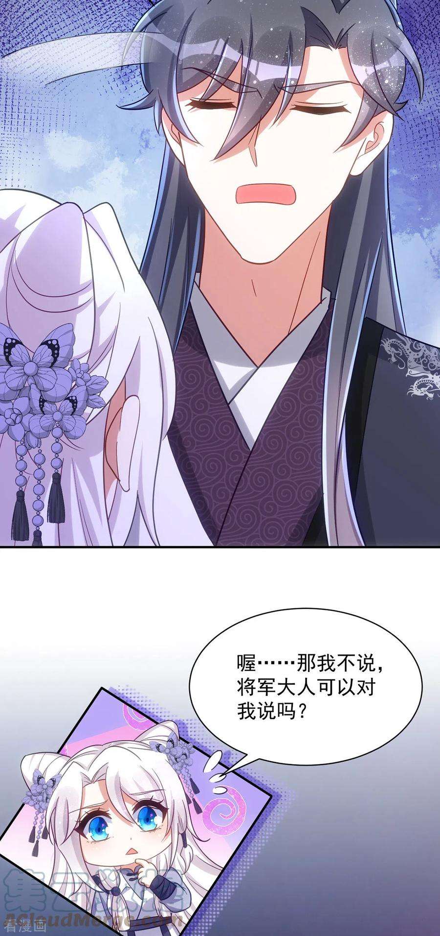 萌虎重生：将军大人要抱抱114话 忍不住想吃了你