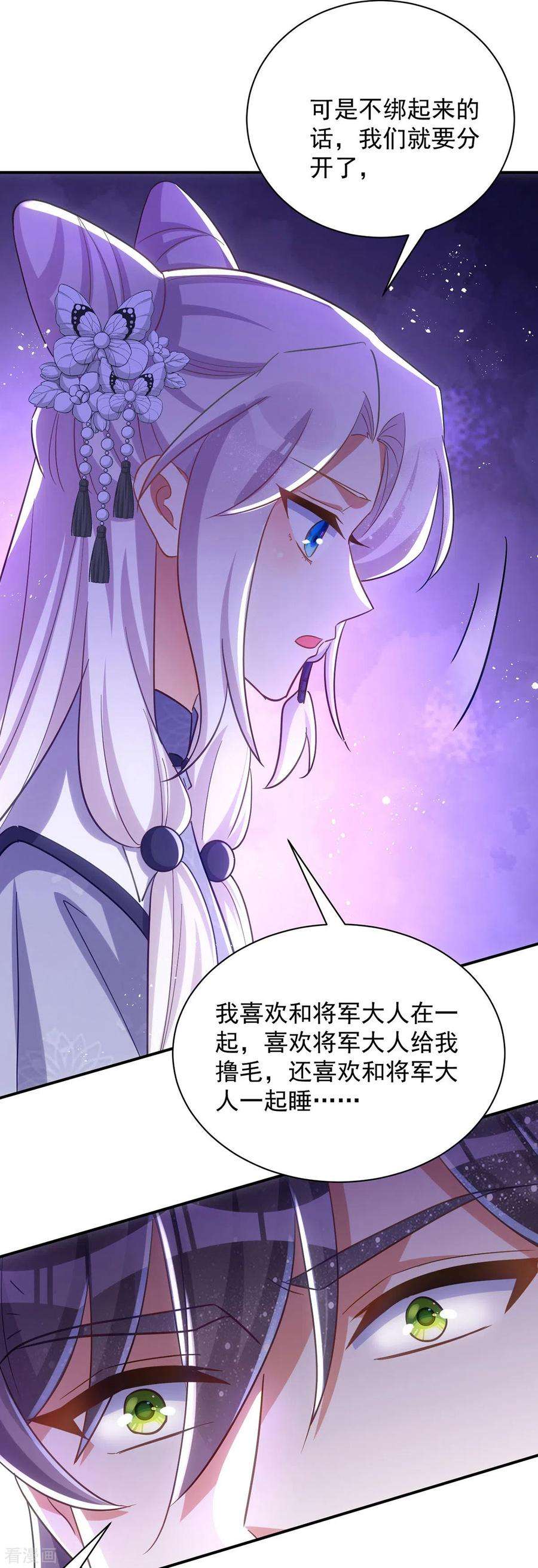 萌虎重生：将军大人要抱抱114话 忍不住想吃了你