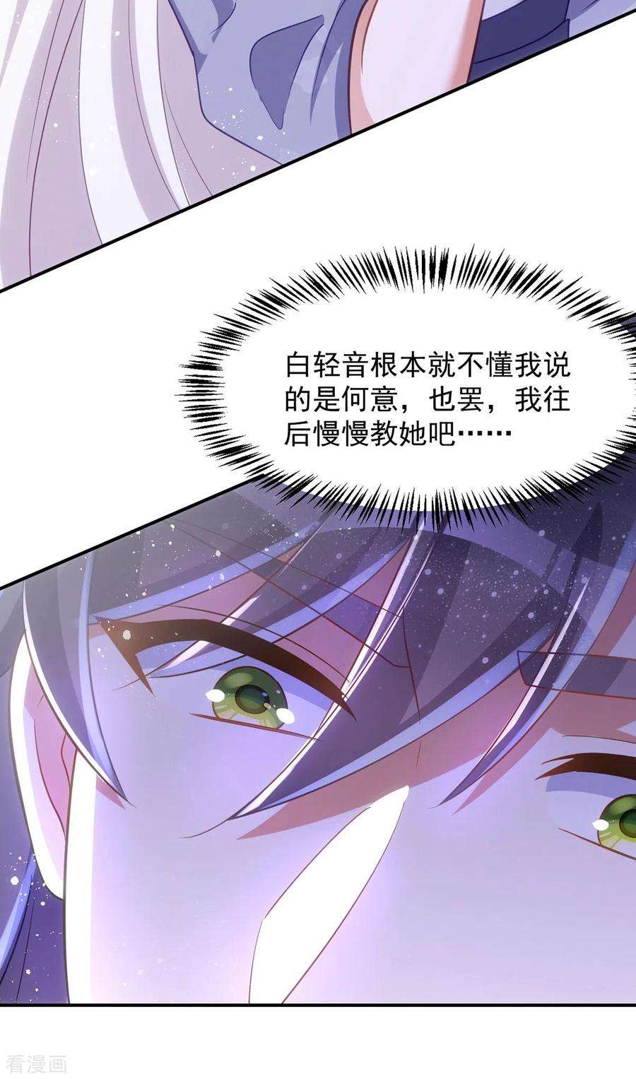 萌虎重生：将军大人要抱抱115话 每天都去找将军