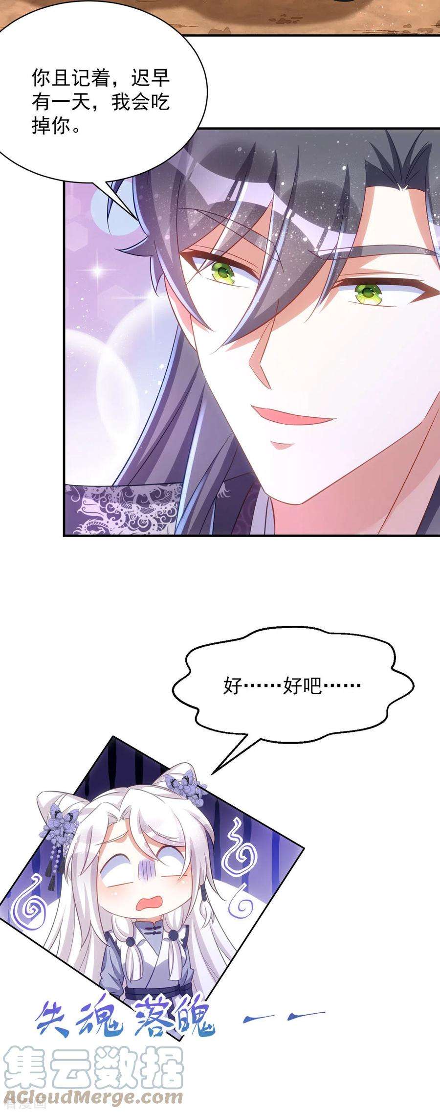 萌虎重生：将军大人要抱抱115话 每天都去找将军