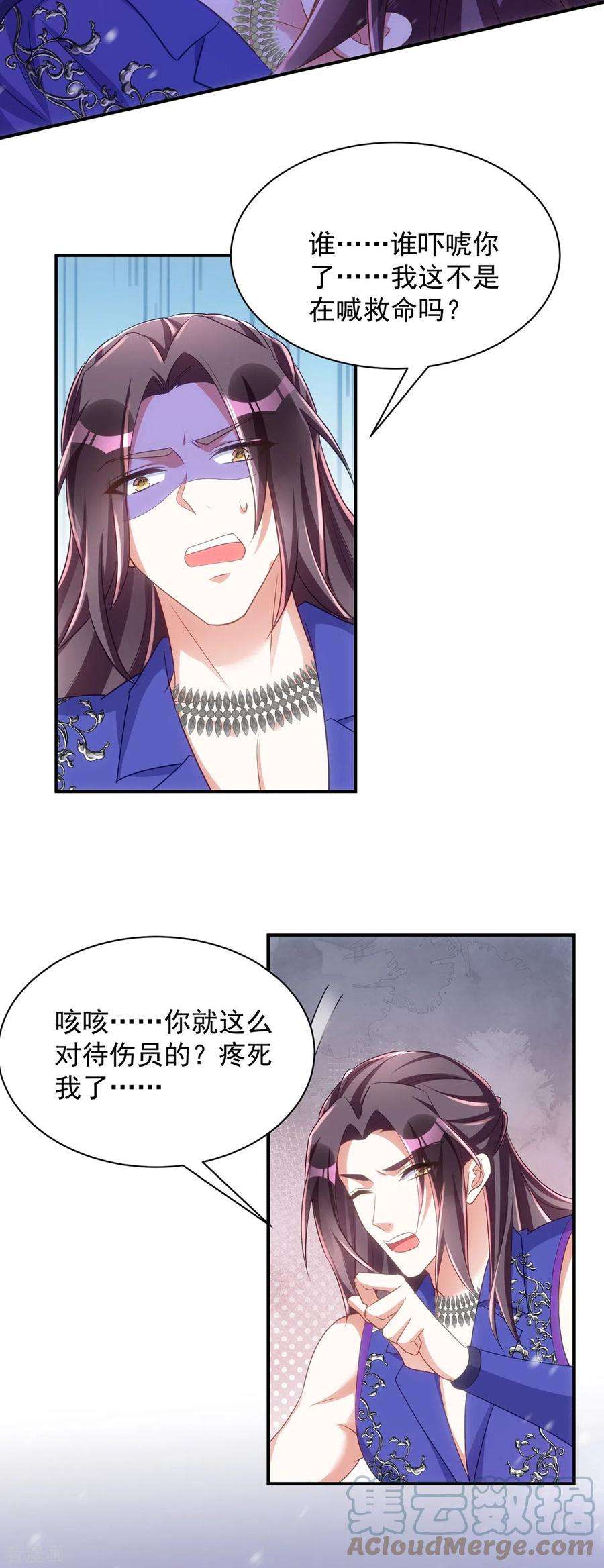萌虎重生：将军大人要抱抱116话 我觉得我还能抢救