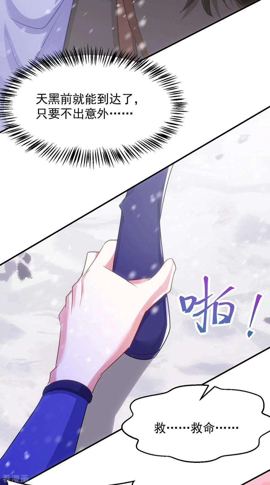 萌虎重生：将军大人要抱抱116话 我觉得我还能抢救