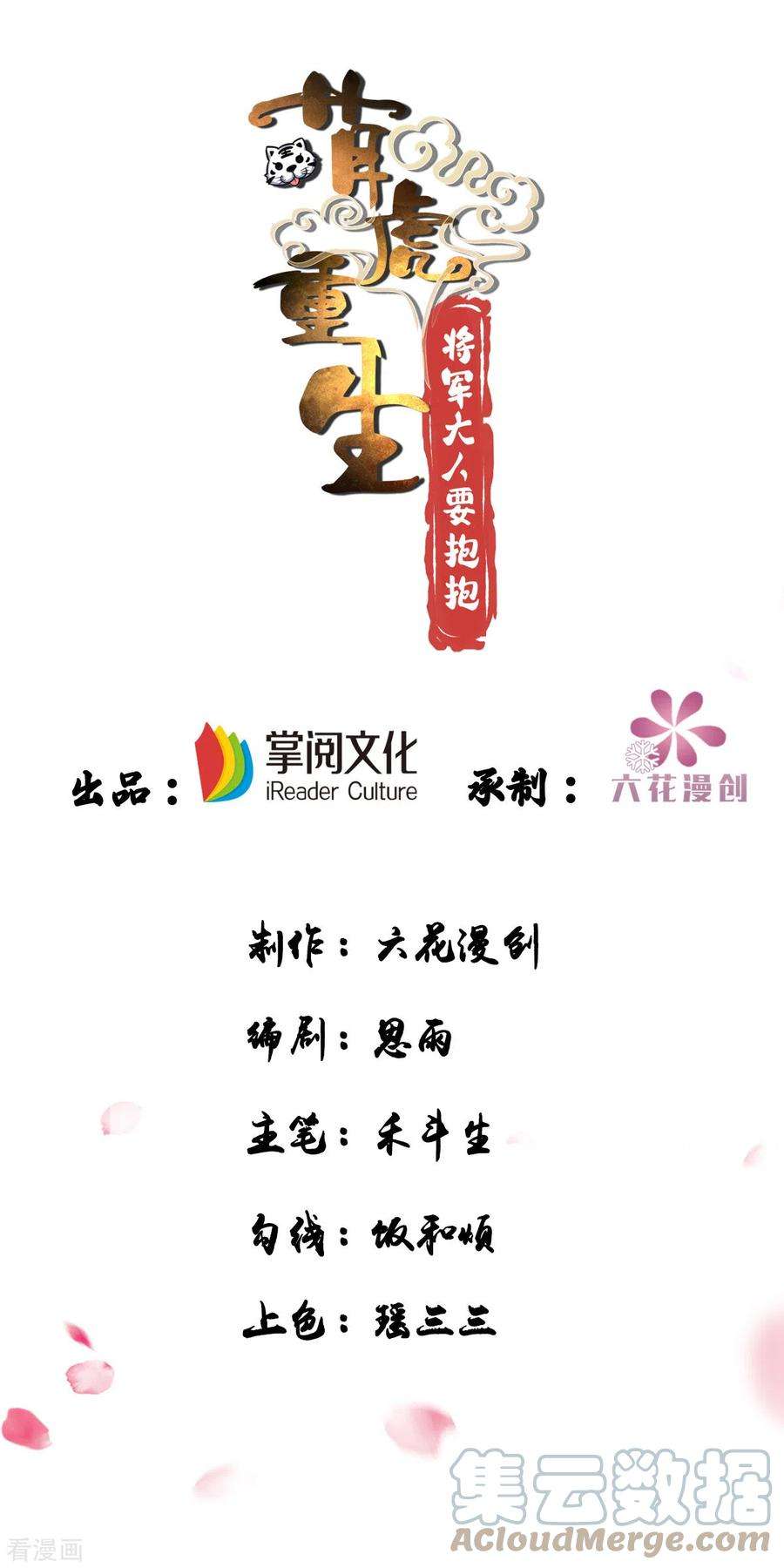萌虎重生：将军大人要抱抱117话 遭遇流寇