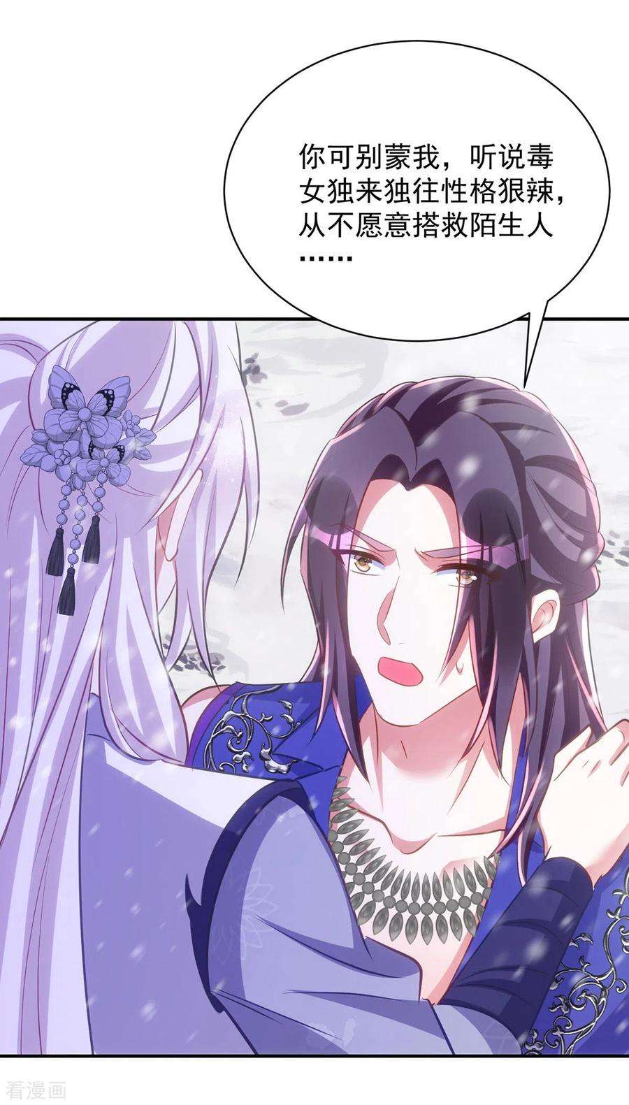 萌虎重生：将军大人要抱抱117话 遭遇流寇