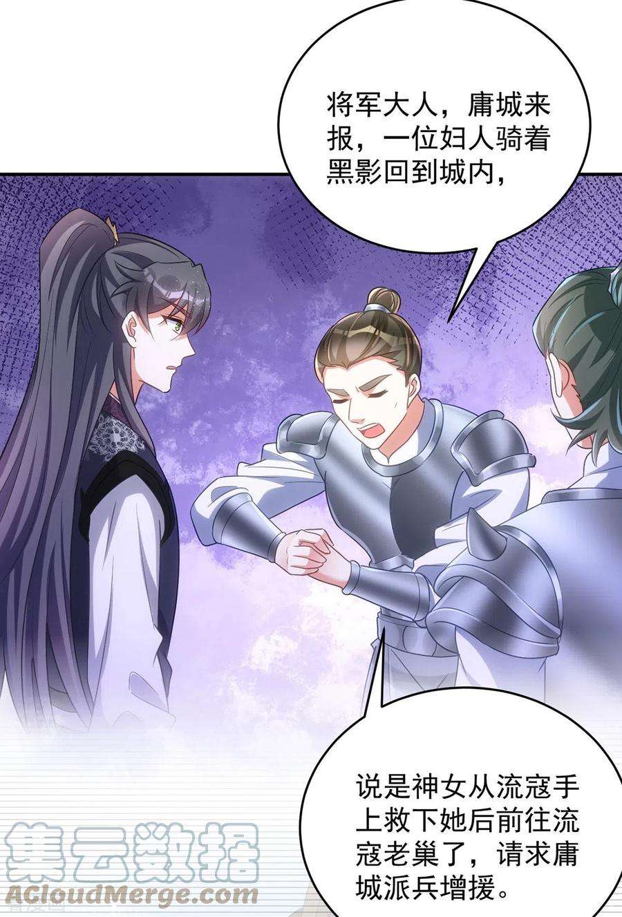 萌虎重生：将军大人要抱抱118话 怒发冲冠为红颜