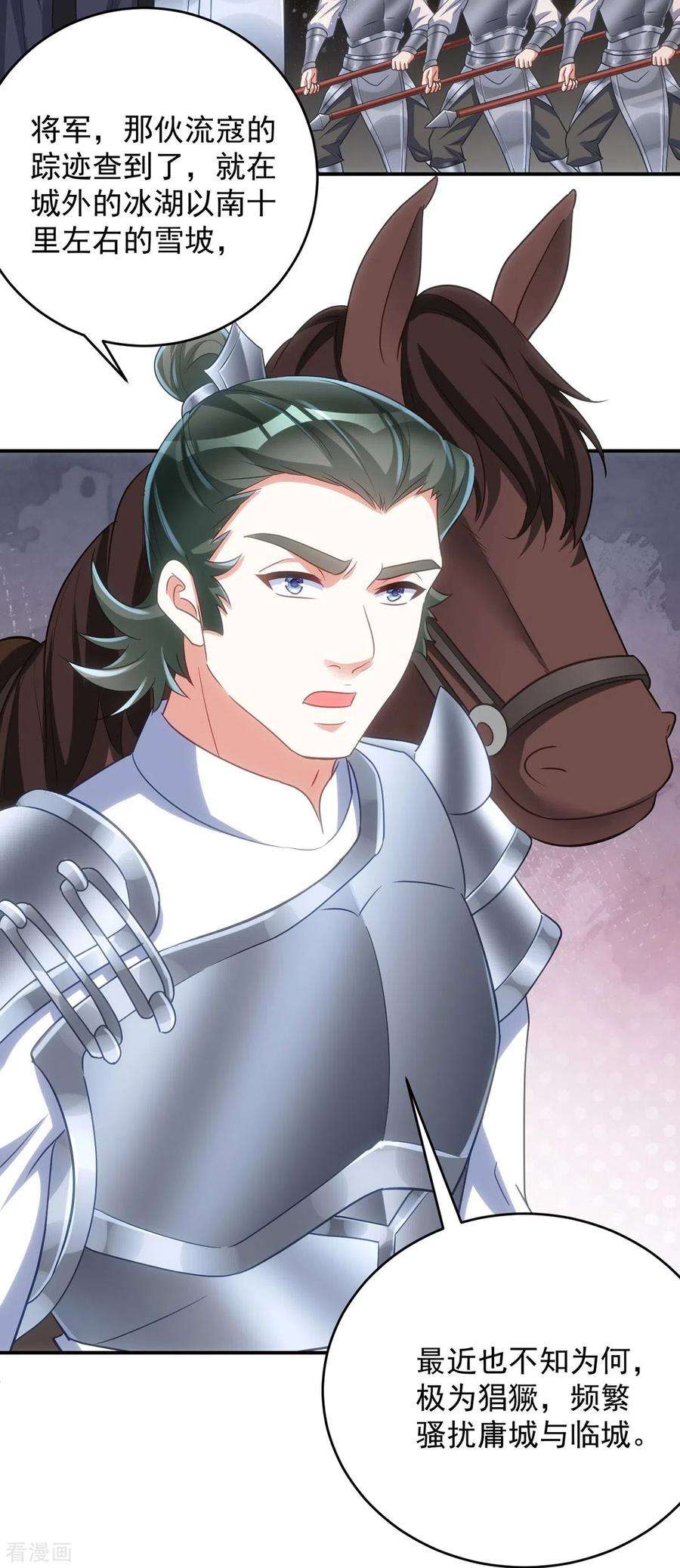 萌虎重生：将军大人要抱抱118话 怒发冲冠为红颜