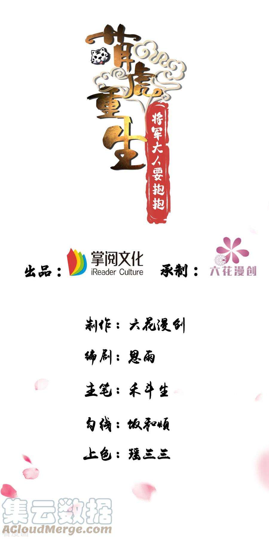 萌虎重生：将军大人要抱抱121话 我不是故意凶你的
