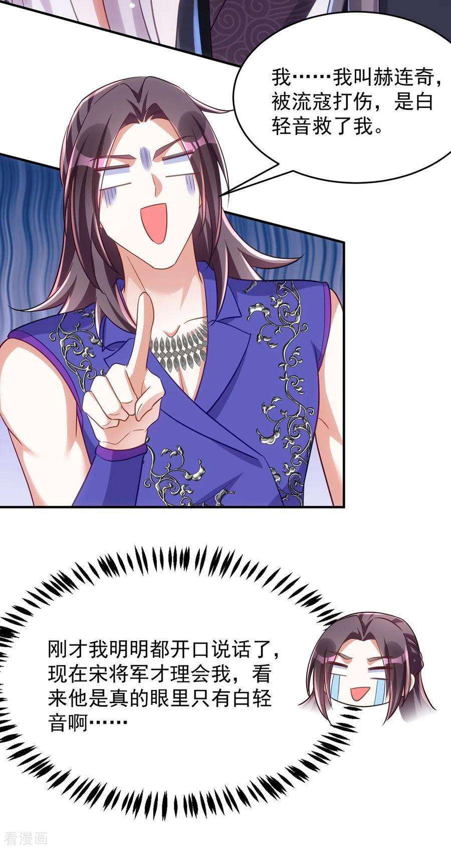 萌虎重生：将军大人要抱抱122话 是我来迟了