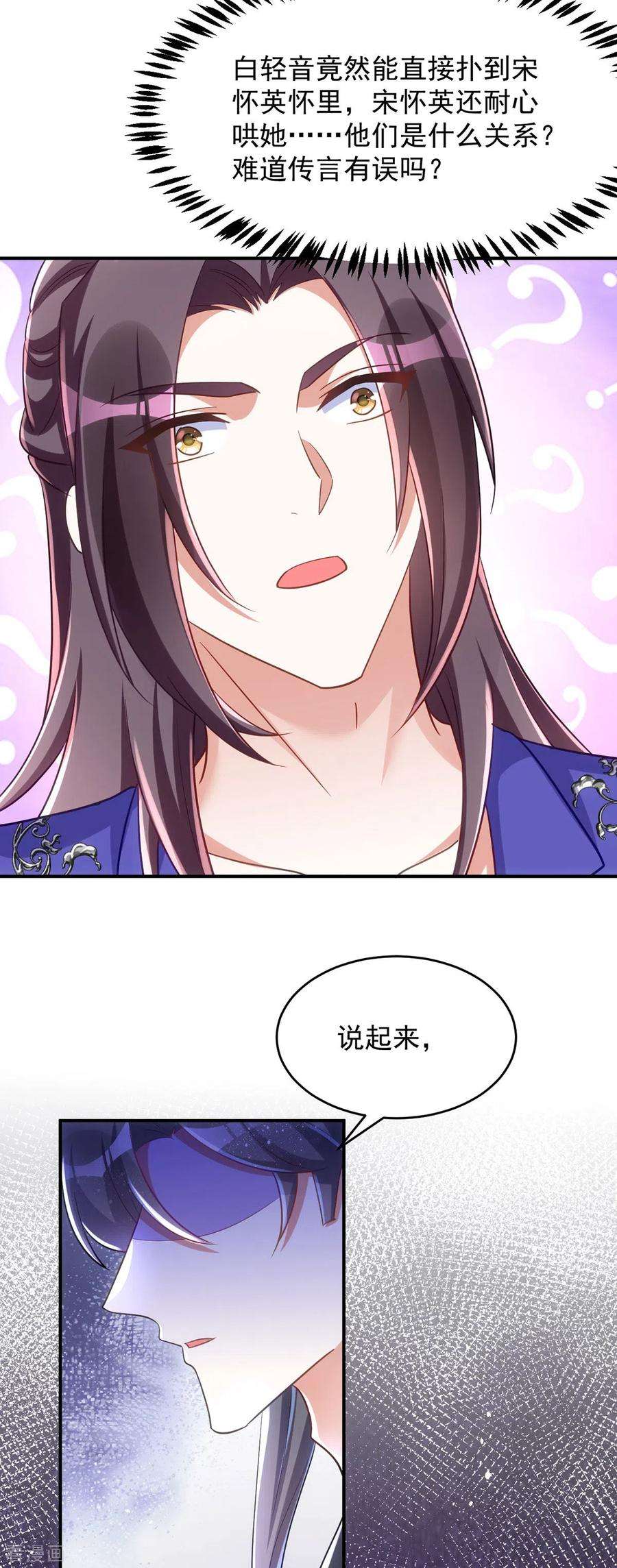 萌虎重生：将军大人要抱抱122话 是我来迟了