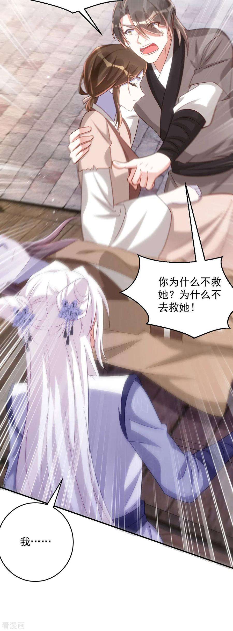 萌虎重生：将军大人要抱抱123话 你为什么不救她？
