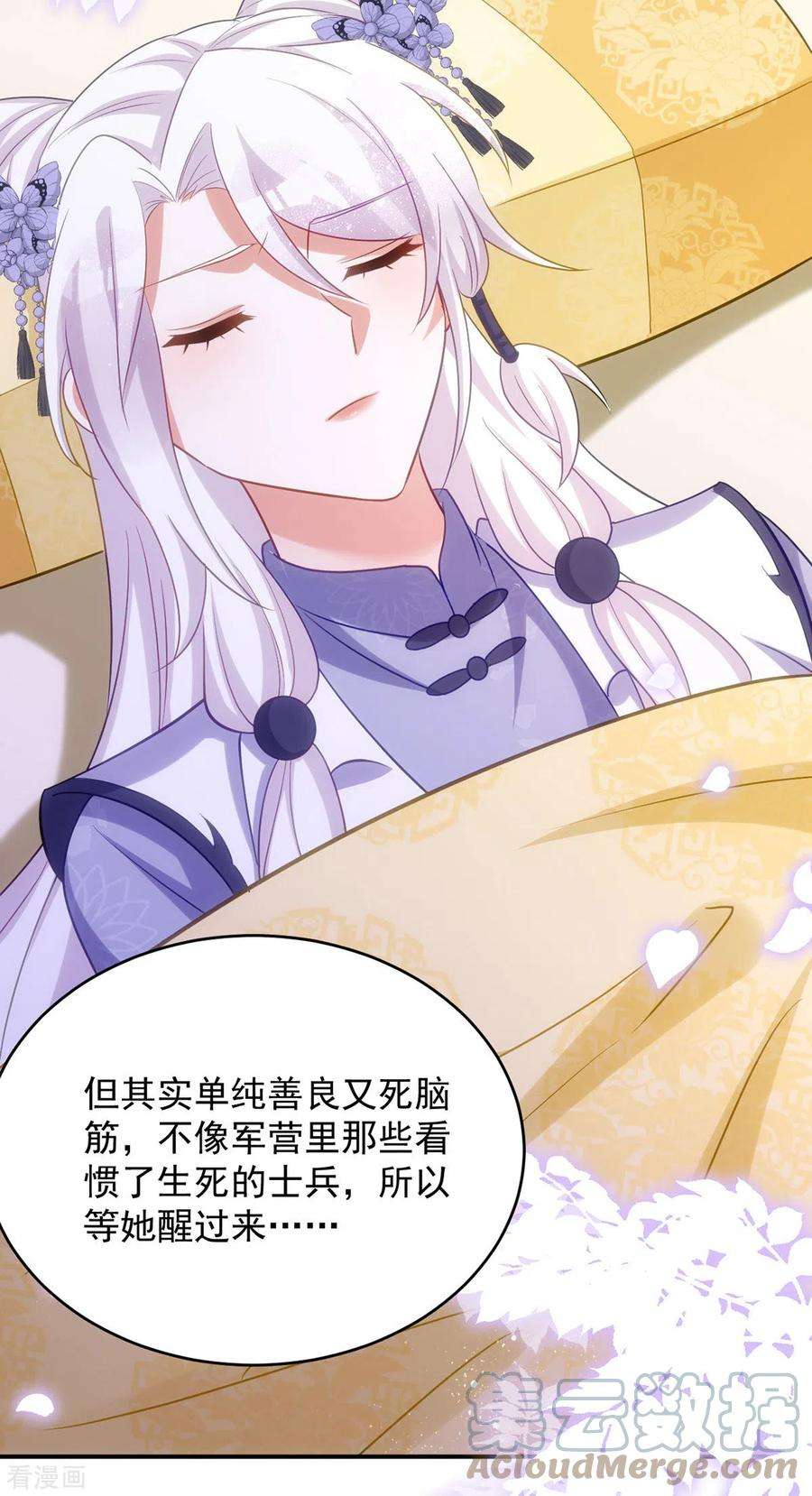 萌虎重生：将军大人要抱抱124话 晕倒
