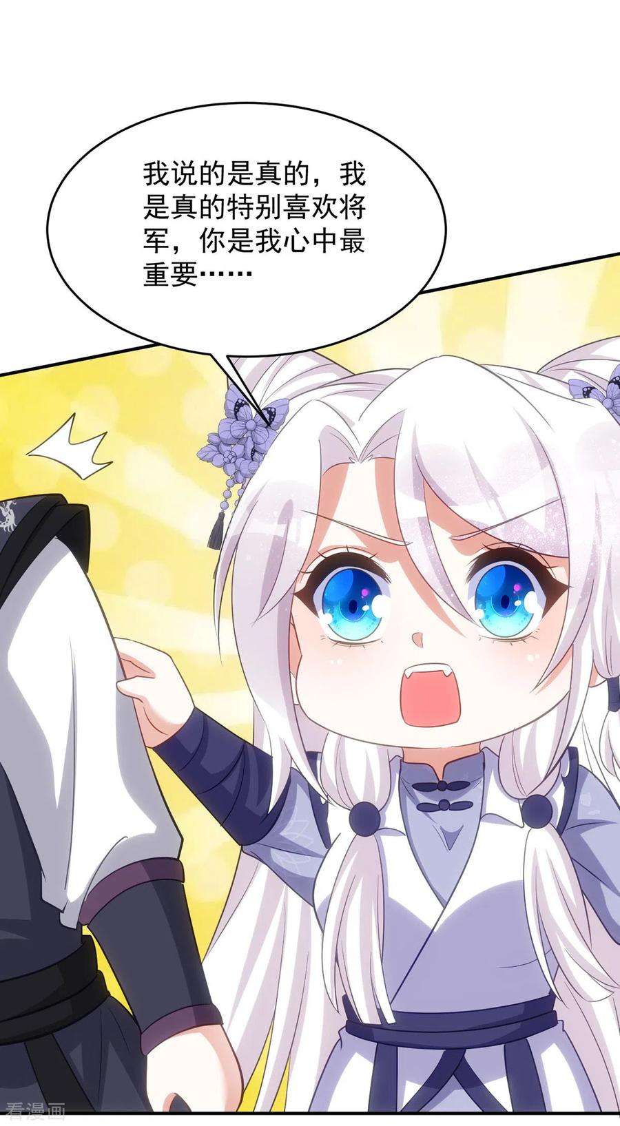 萌虎重生：将军大人要抱抱125话 安慰