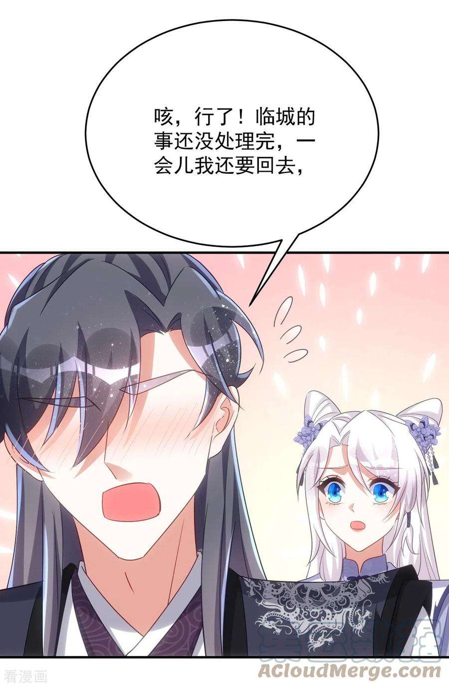 萌虎重生：将军大人要抱抱125话 安慰