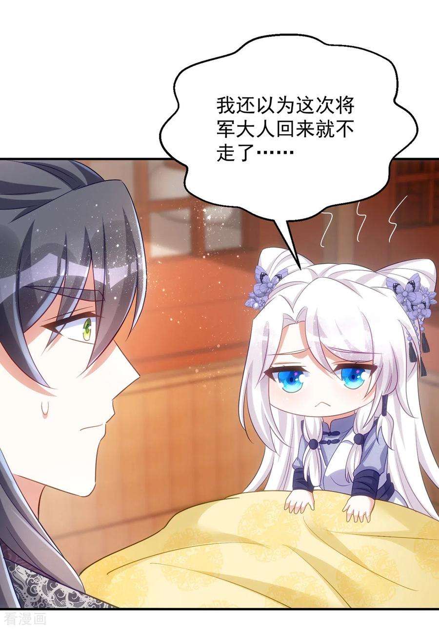 萌虎重生：将军大人要抱抱125话 安慰