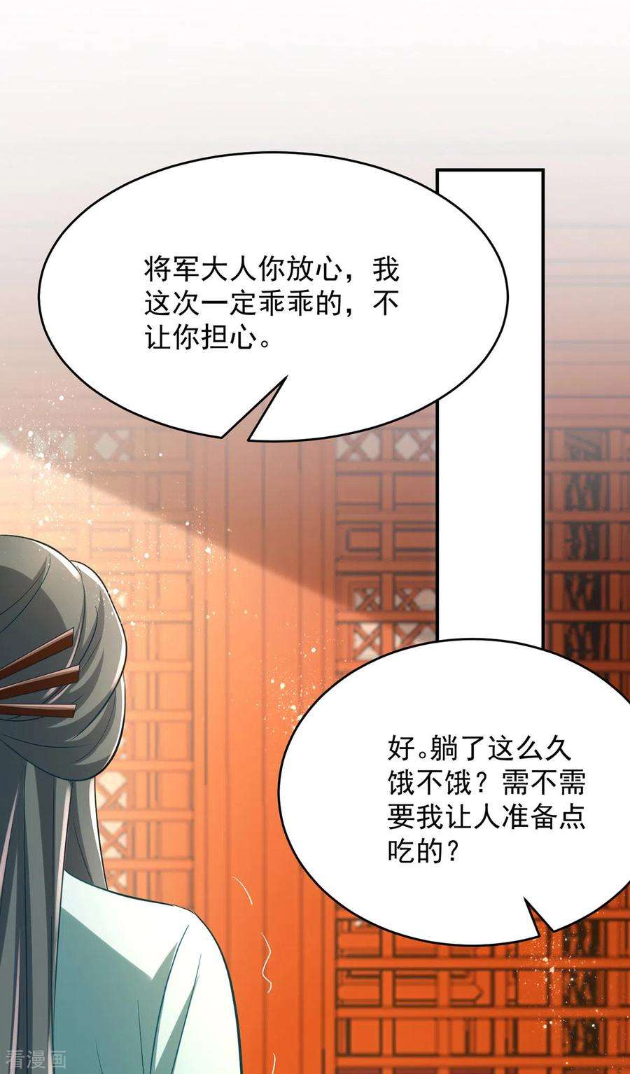 萌虎重生：将军大人要抱抱125话 安慰
