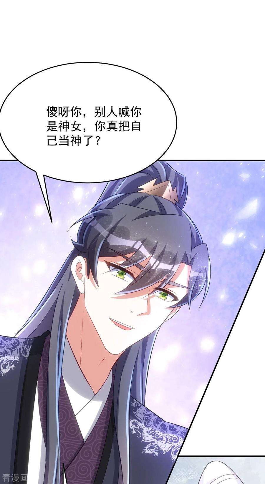 萌虎重生：将军大人要抱抱125话 安慰