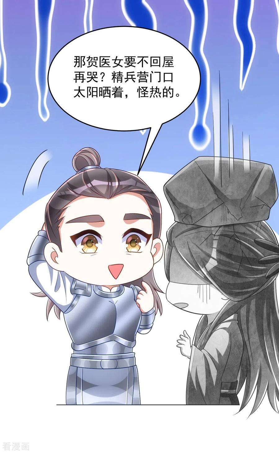 萌虎重生：将军大人要抱抱126话 不解风情