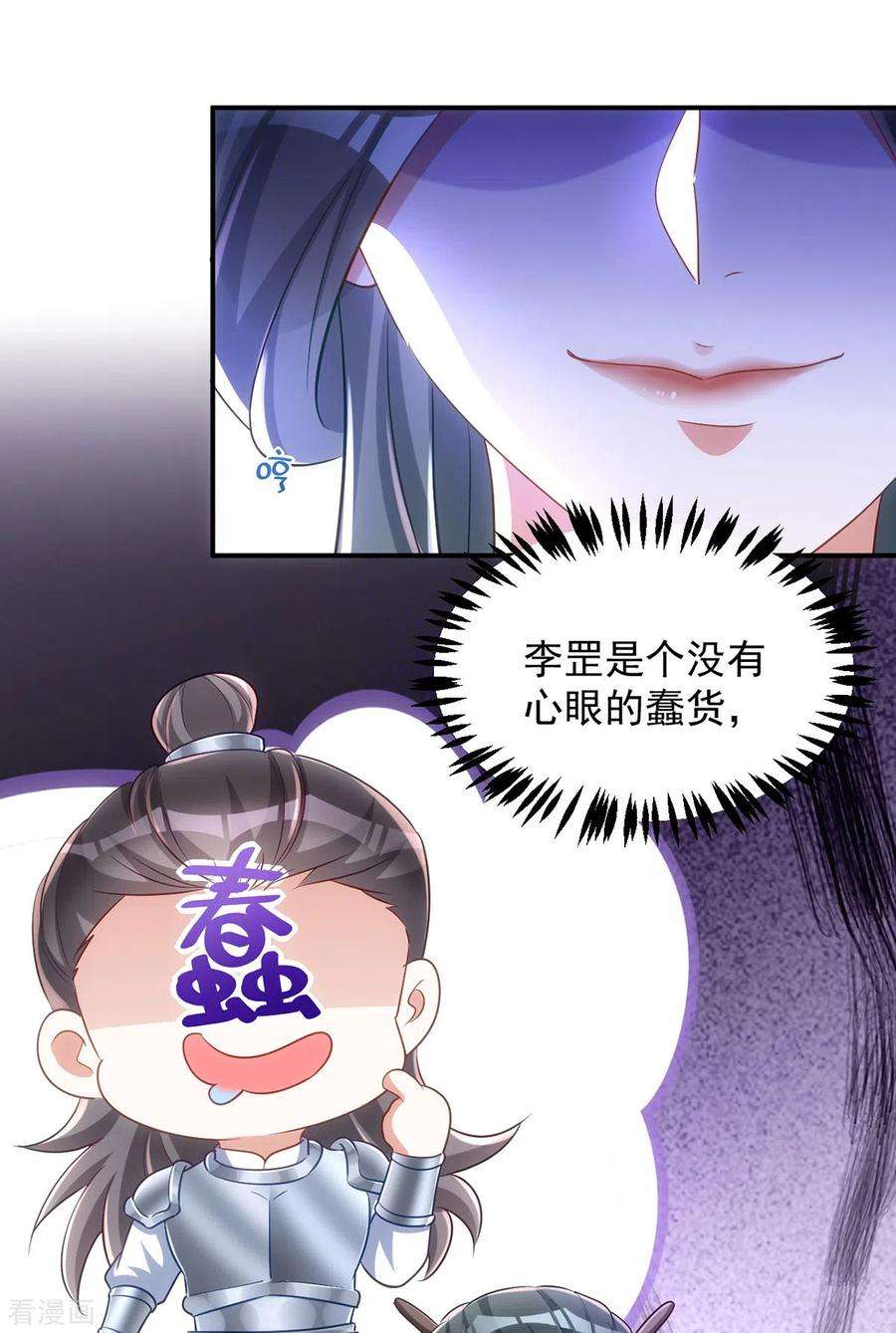萌虎重生：将军大人要抱抱126话 不解风情