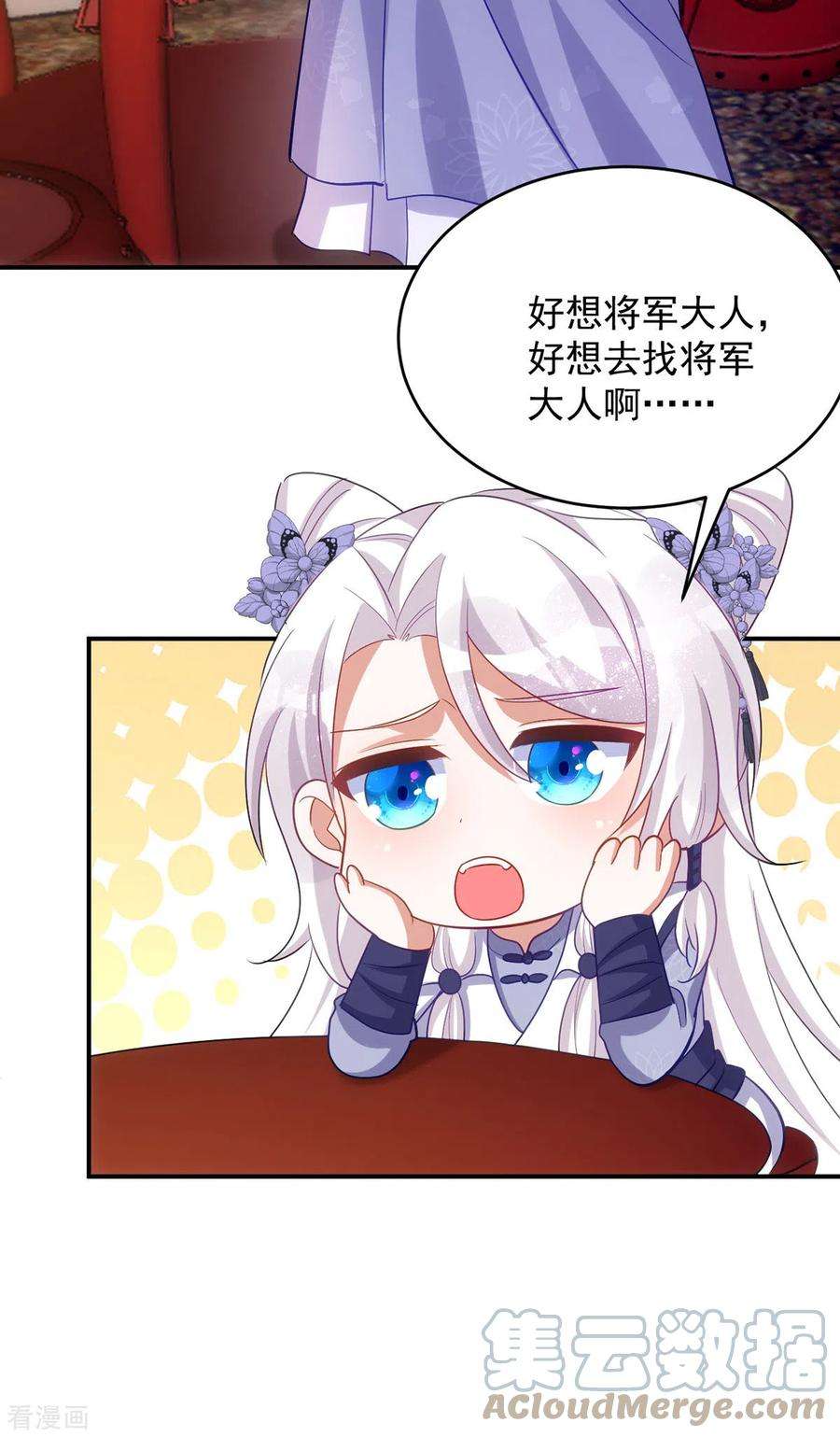 萌虎重生：将军大人要抱抱127话 毒女的传言