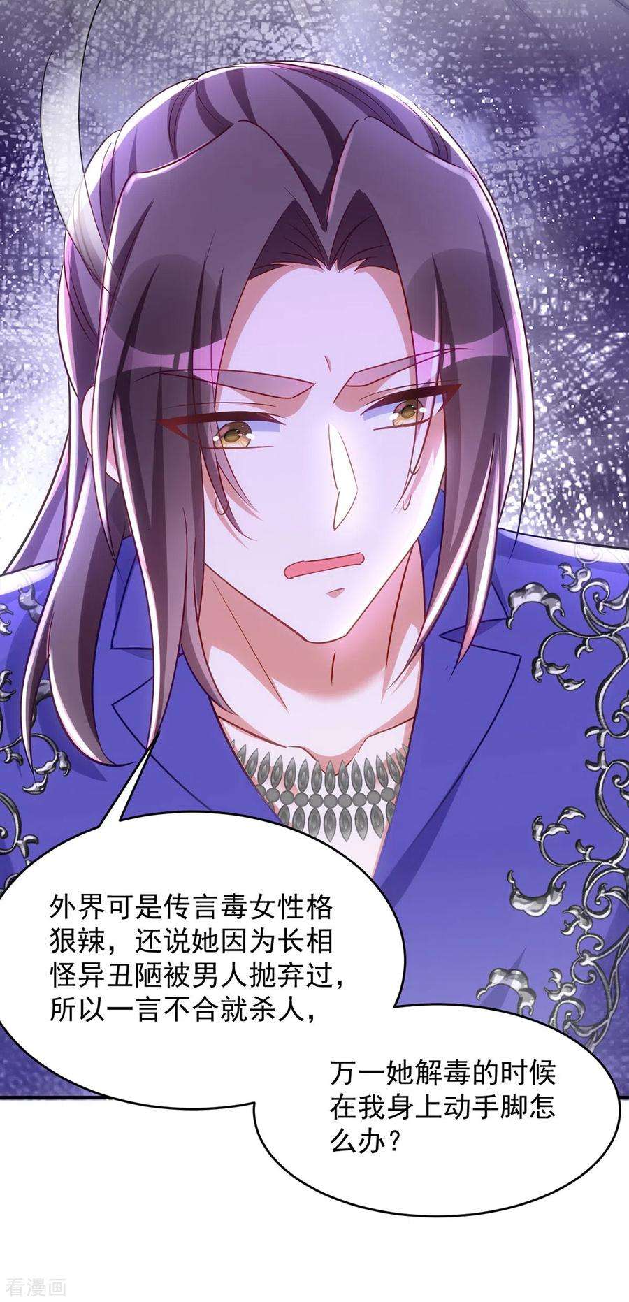 萌虎重生：将军大人要抱抱127话 毒女的传言