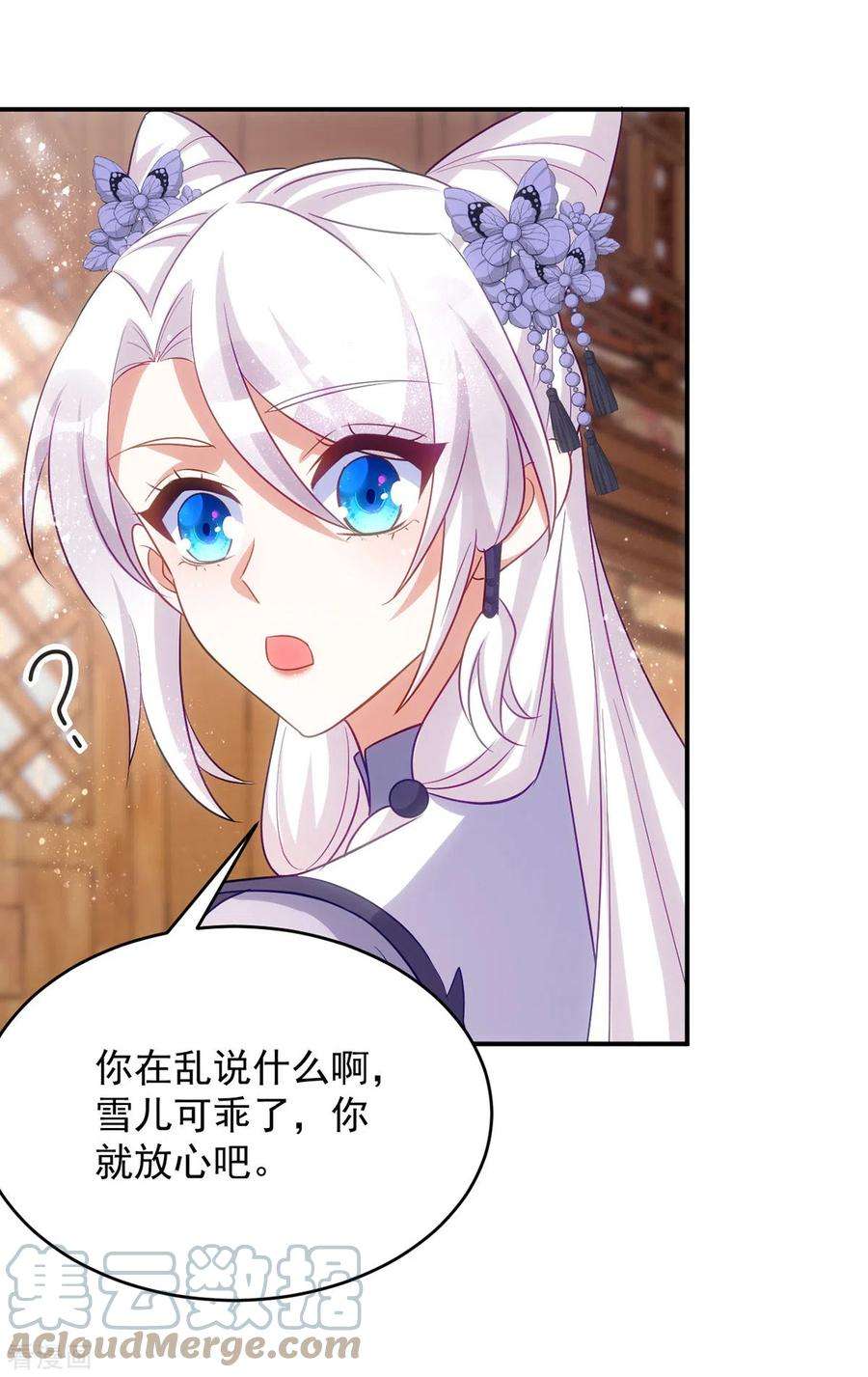 萌虎重生：将军大人要抱抱127话 毒女的传言