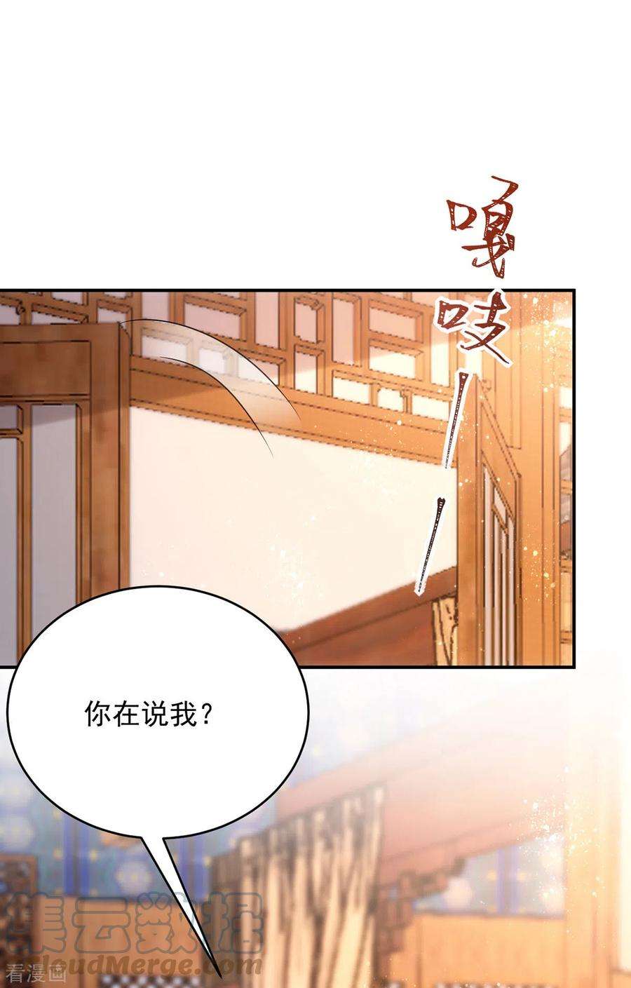 萌虎重生：将军大人要抱抱127话 毒女的传言