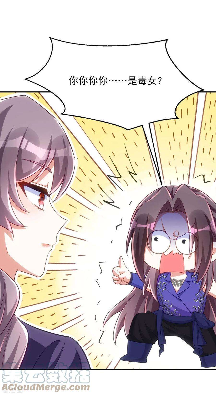 萌虎重生：将军大人要抱抱127话 毒女的传言