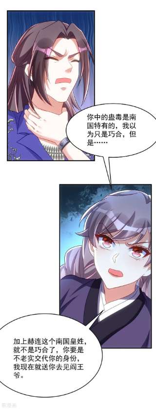 萌虎重生：将军大人要抱抱128话 南国三皇子