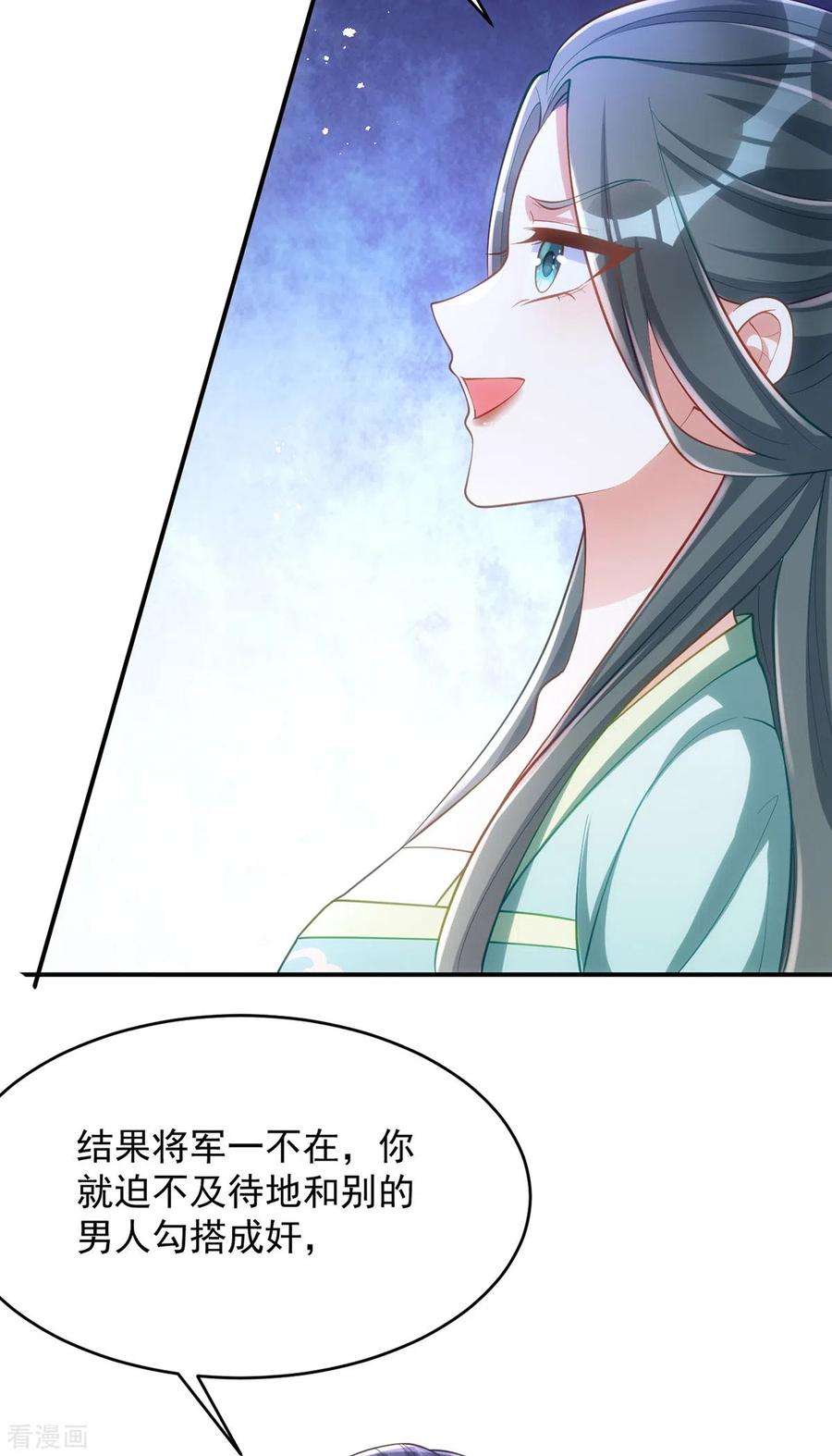 萌虎重生：将军大人要抱抱129话 泼脏水