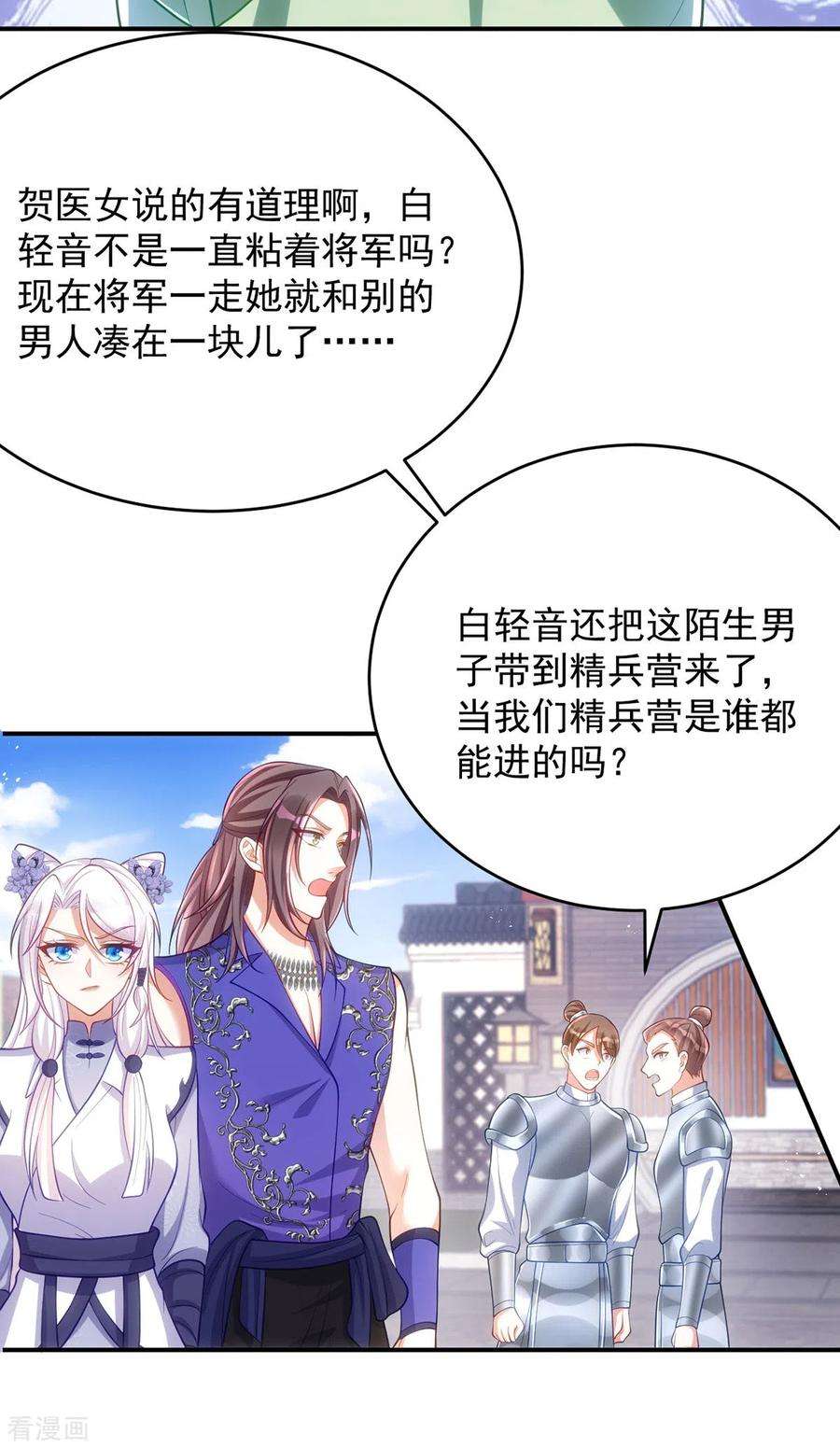 萌虎重生：将军大人要抱抱129话 泼脏水