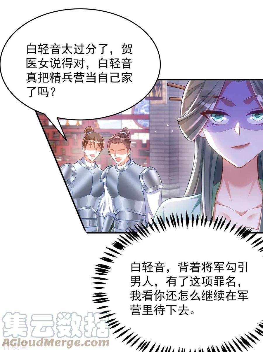 萌虎重生：将军大人要抱抱129话 泼脏水